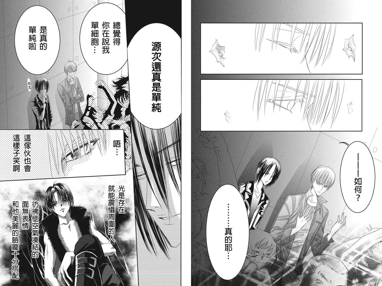 《东京源次传说》第14回 第6页