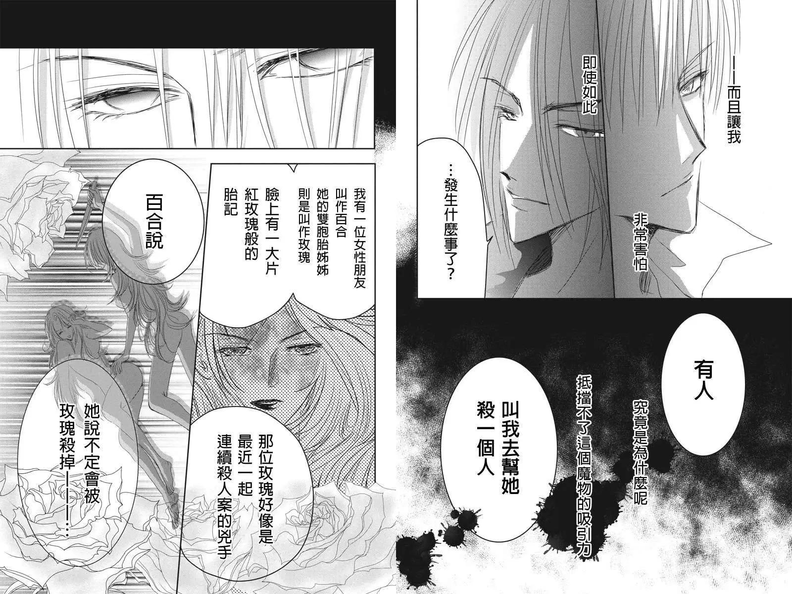 《东京源次传说》第14回 第7页