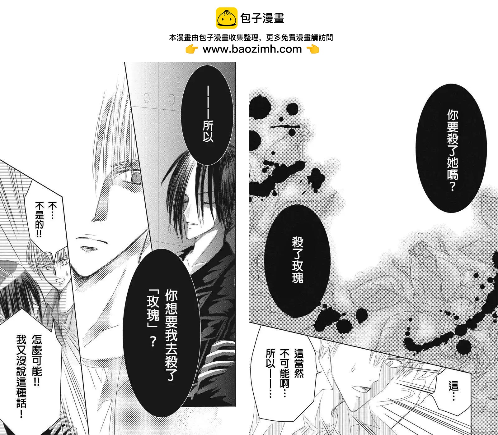 《东京源次传说》第14回 第8页