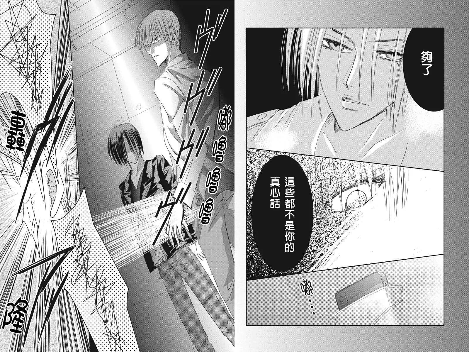 《东京源次传说》第14回 第9页