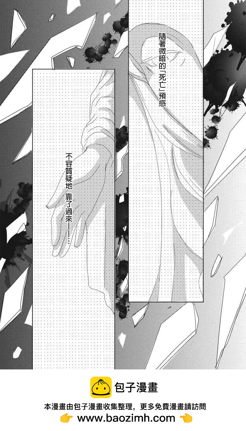 《东京源次传说》第22回 第10页