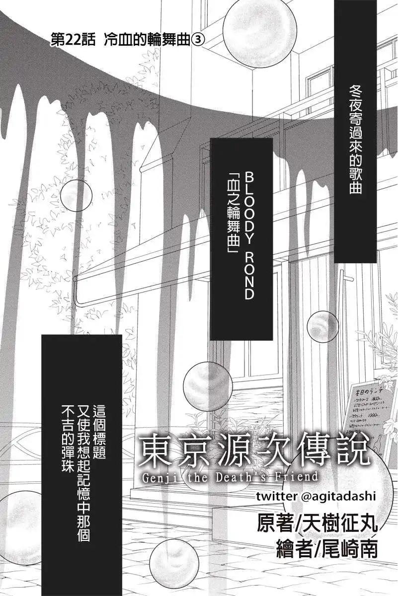 《东京源次传说》第22回 第1页