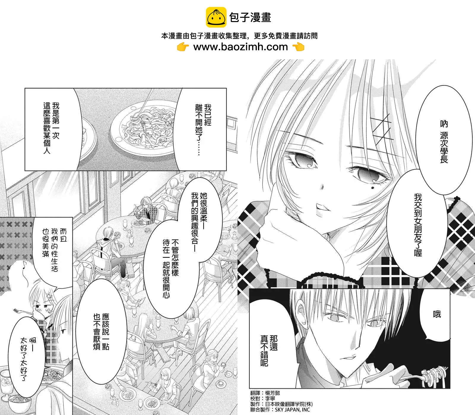 《东京源次传说》第22回 第2页