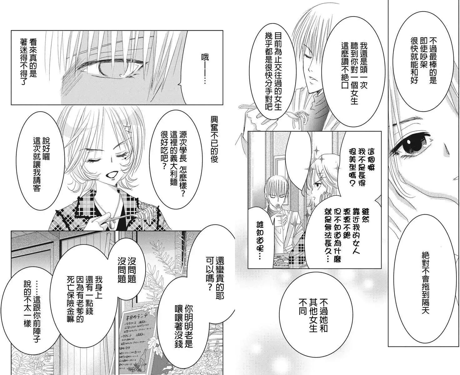 《东京源次传说》第22回 第3页