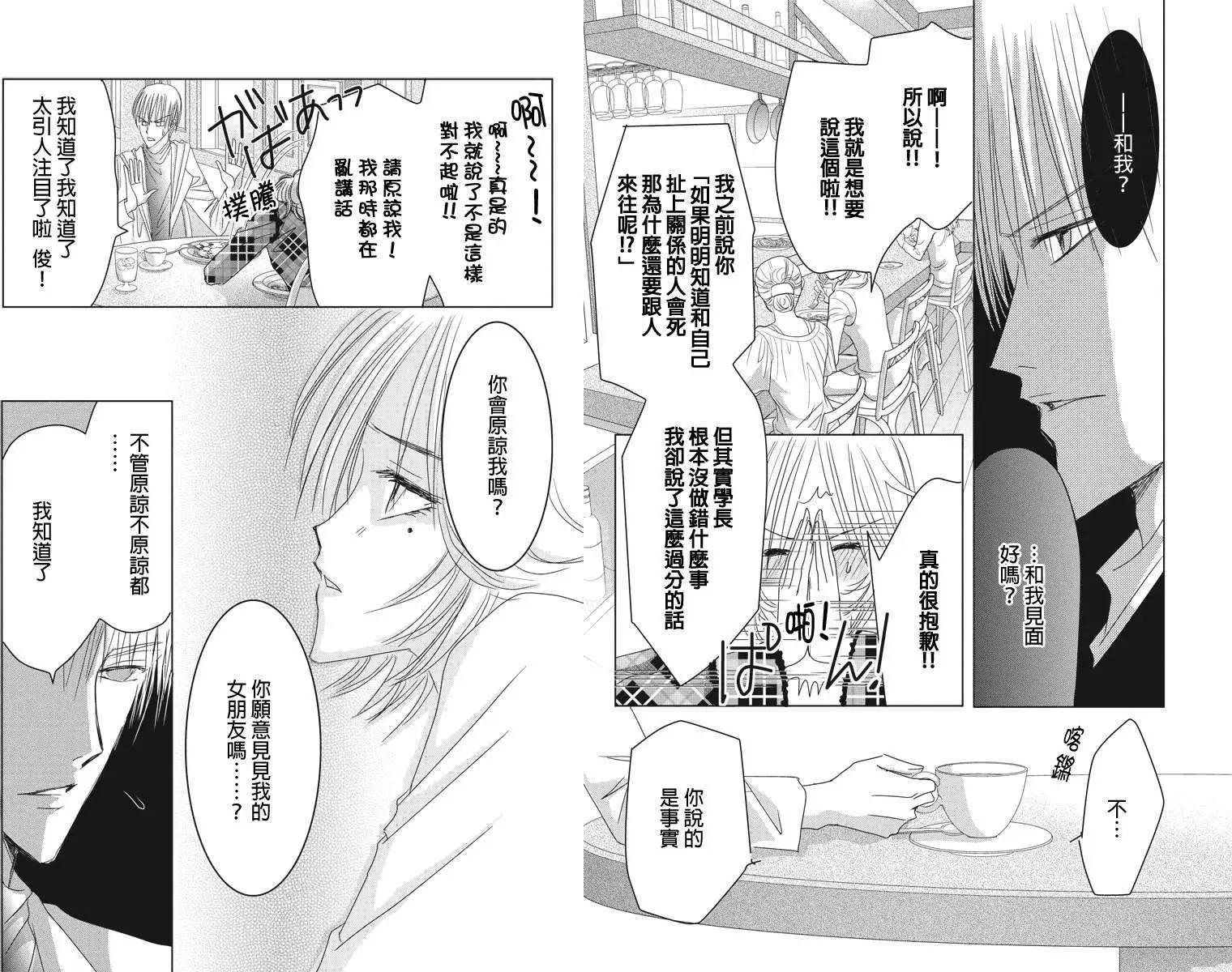 《东京源次传说》第22回 第5页