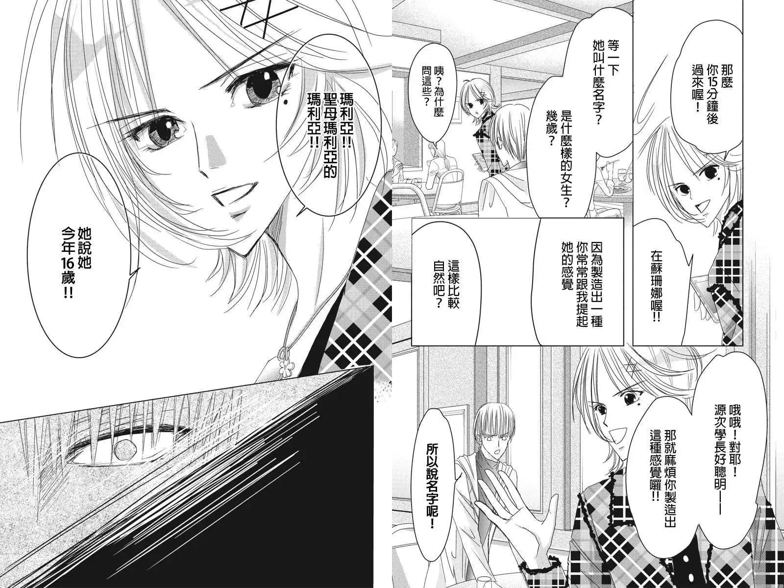 《东京源次传说》第22回 第7页
