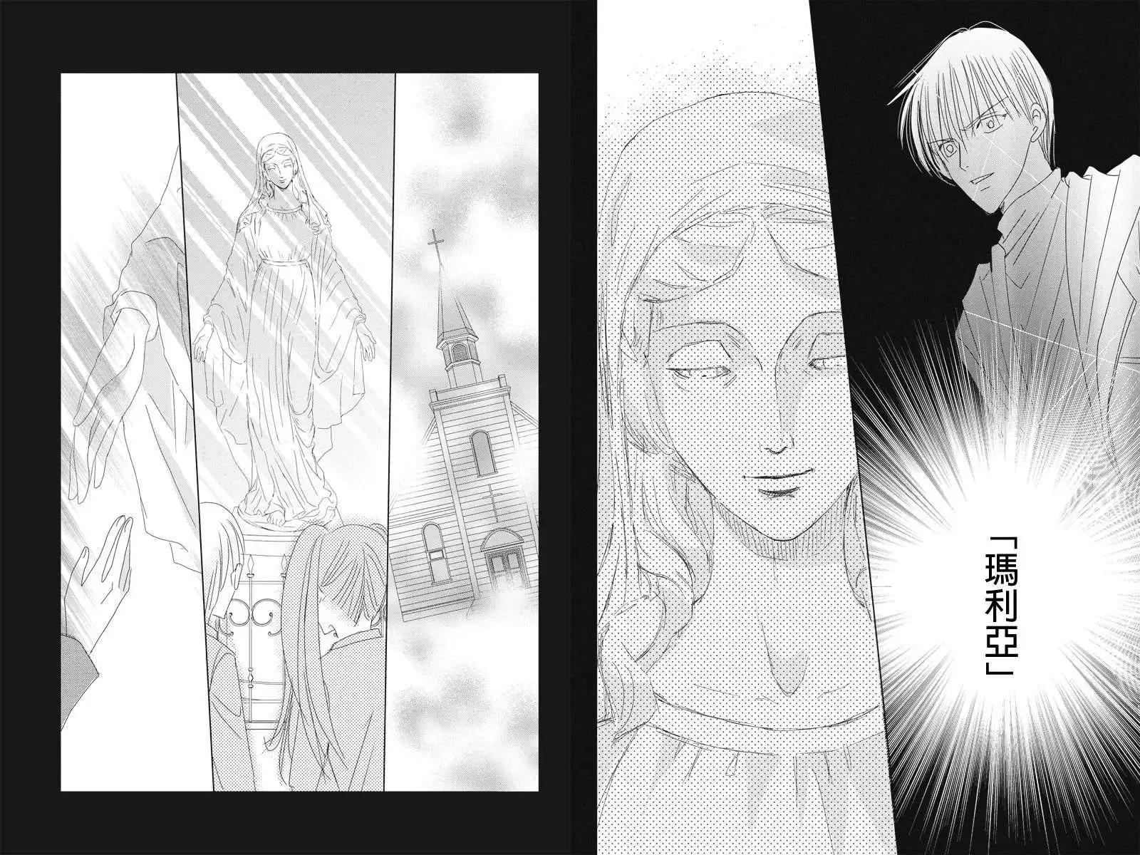 《东京源次传说》第22回 第8页