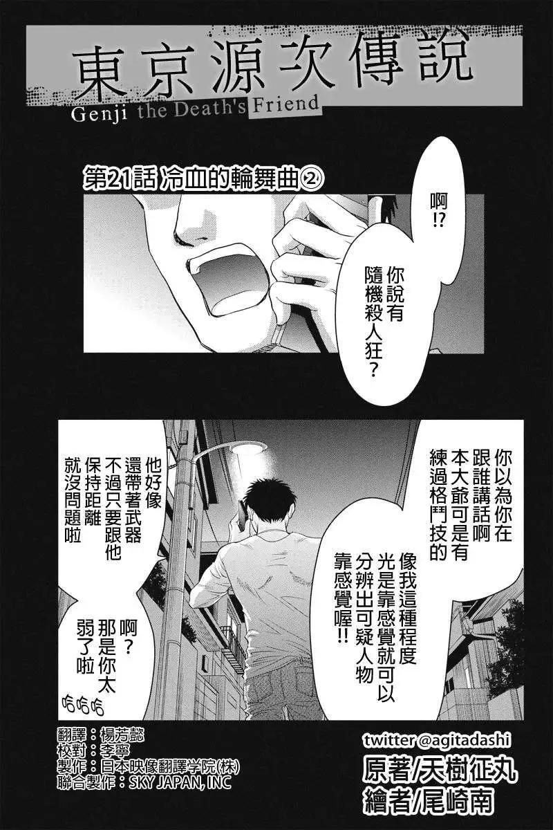 《东京源次传说》第21回 第1页