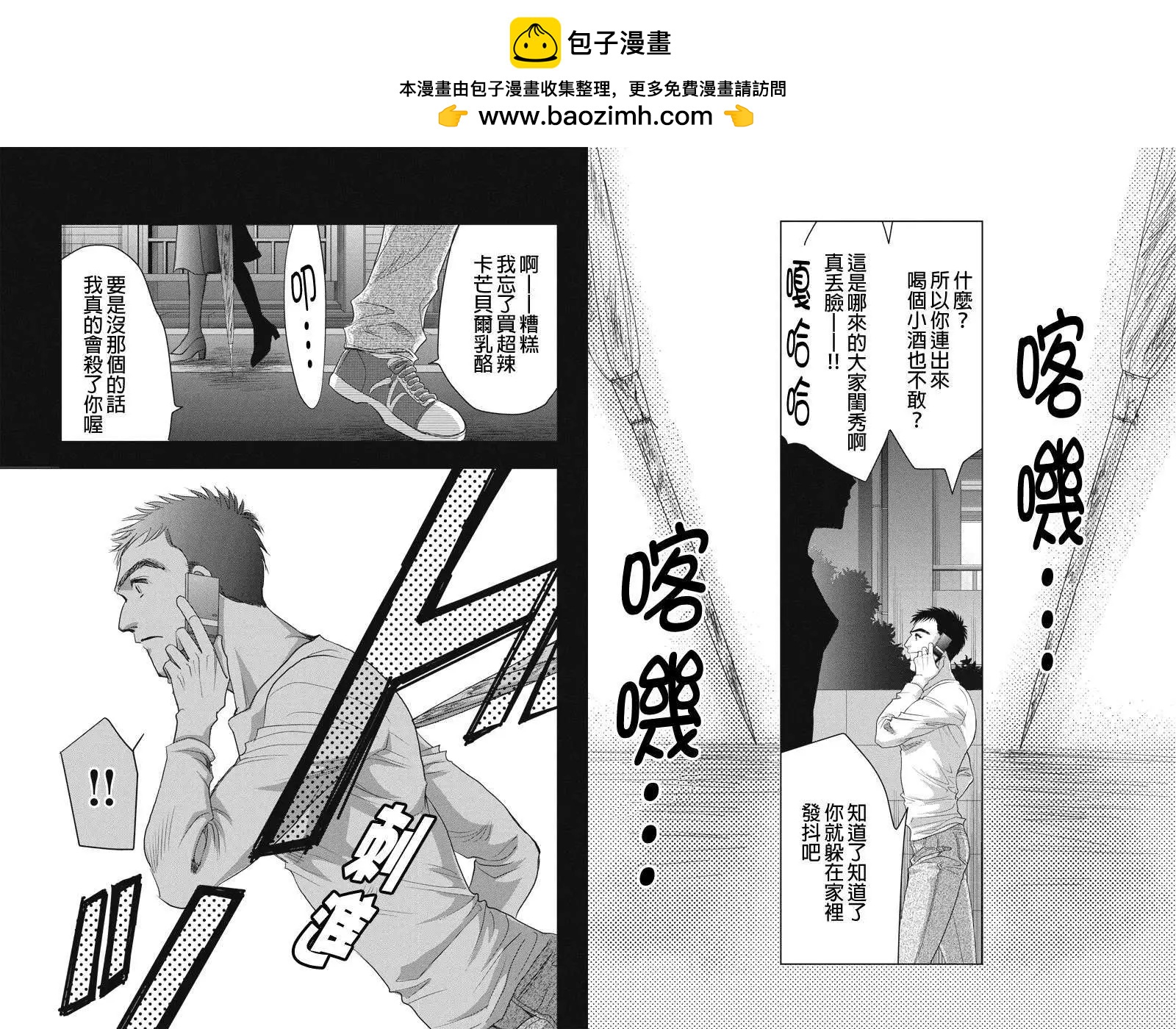 《东京源次传说》第21回 第2页