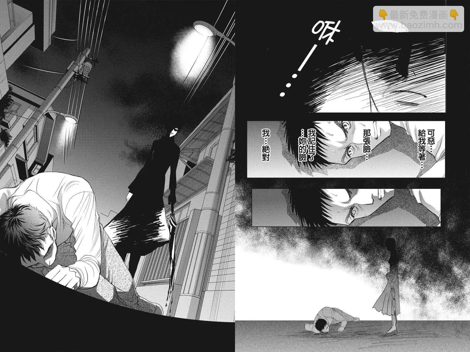 《东京源次传说》第21回 第4页