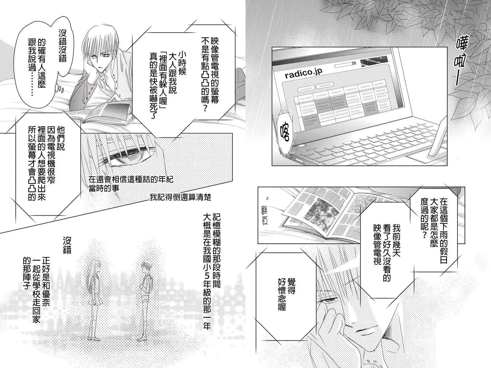 《东京源次传说》第21回 第5页