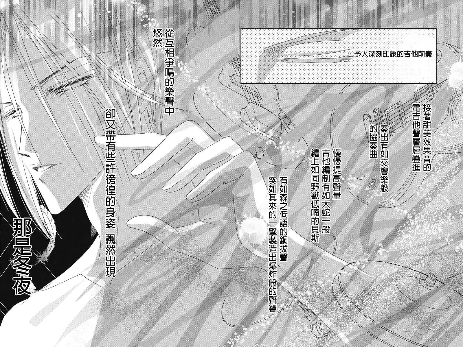《东京源次传说》第21回 第7页