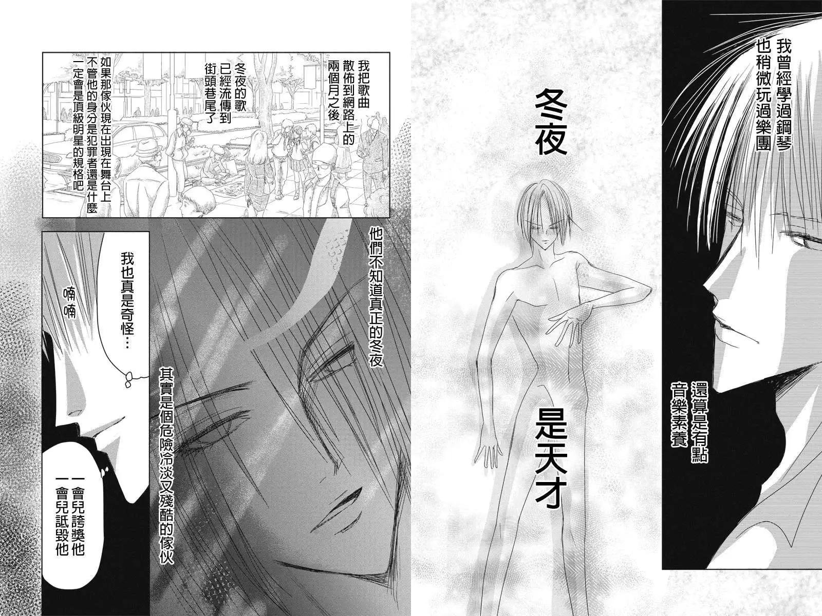 《东京源次传说》第21回 第8页