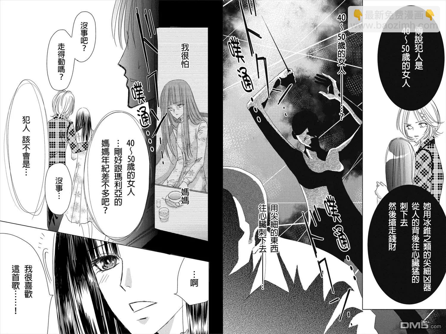 《东京源次传说》第24话 冷血的轮舞曲5 第11页