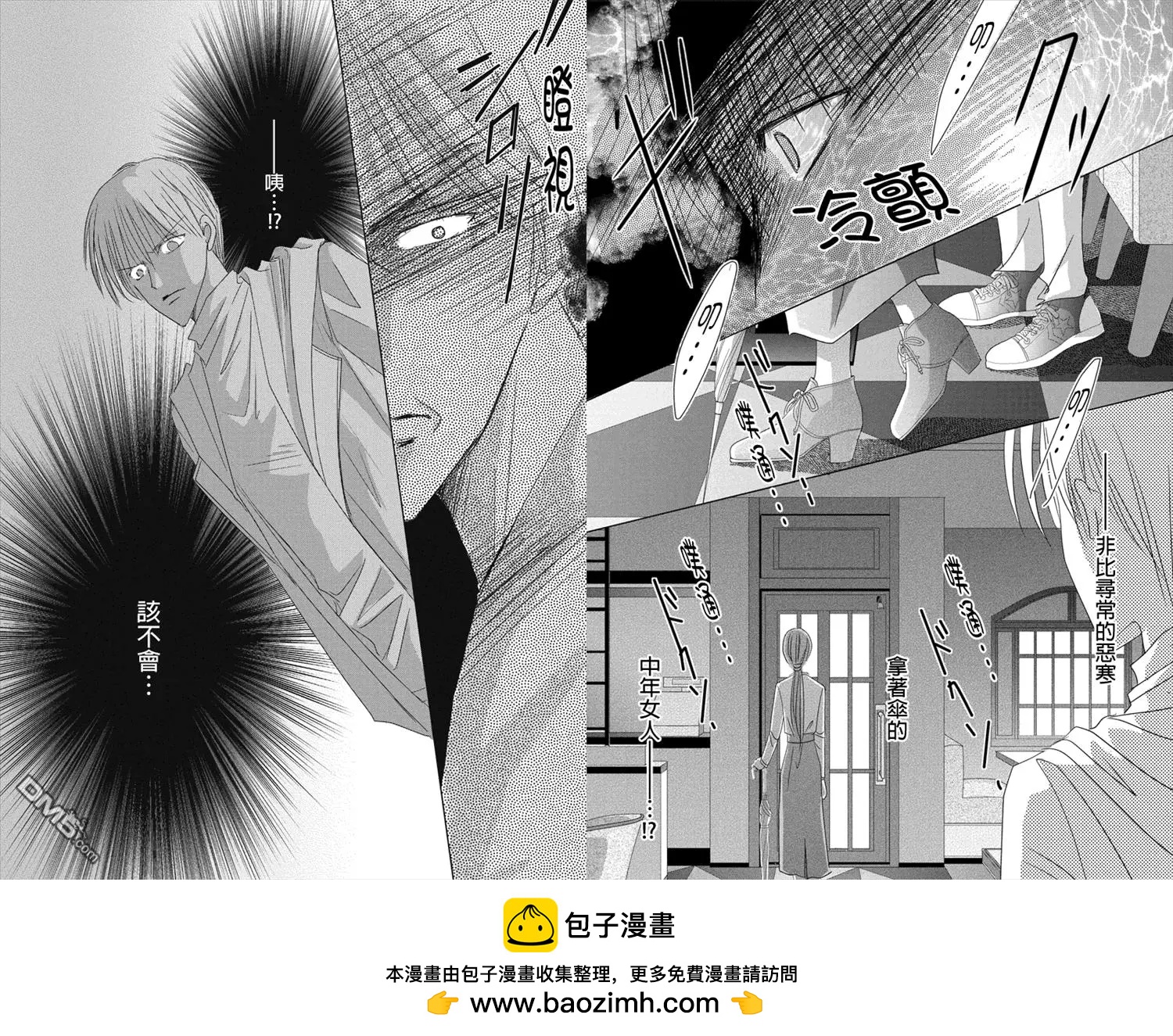 《东京源次传说》第24话 冷血的轮舞曲5 第13页