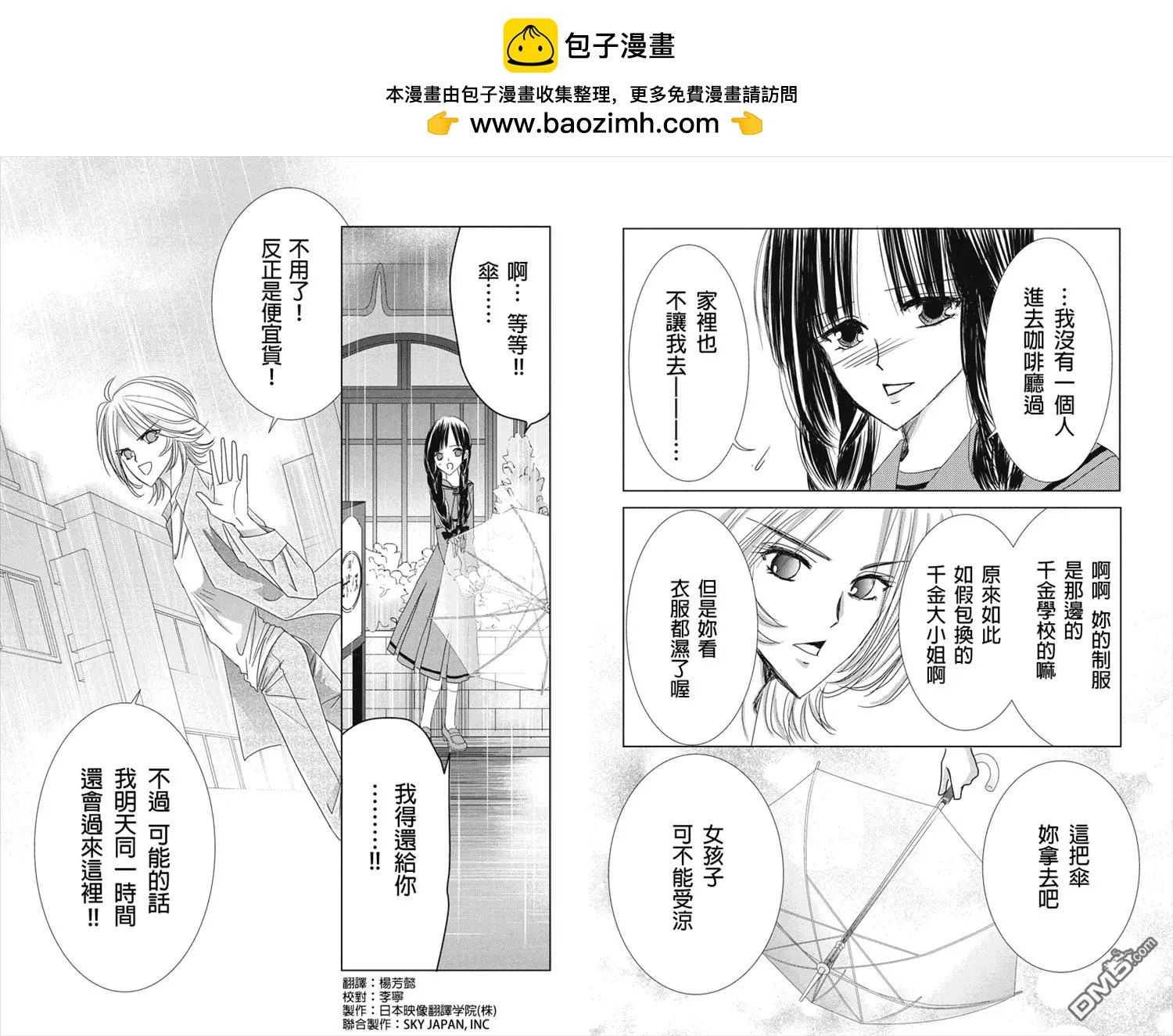 《东京源次传说》第24话 冷血的轮舞曲5 第2页