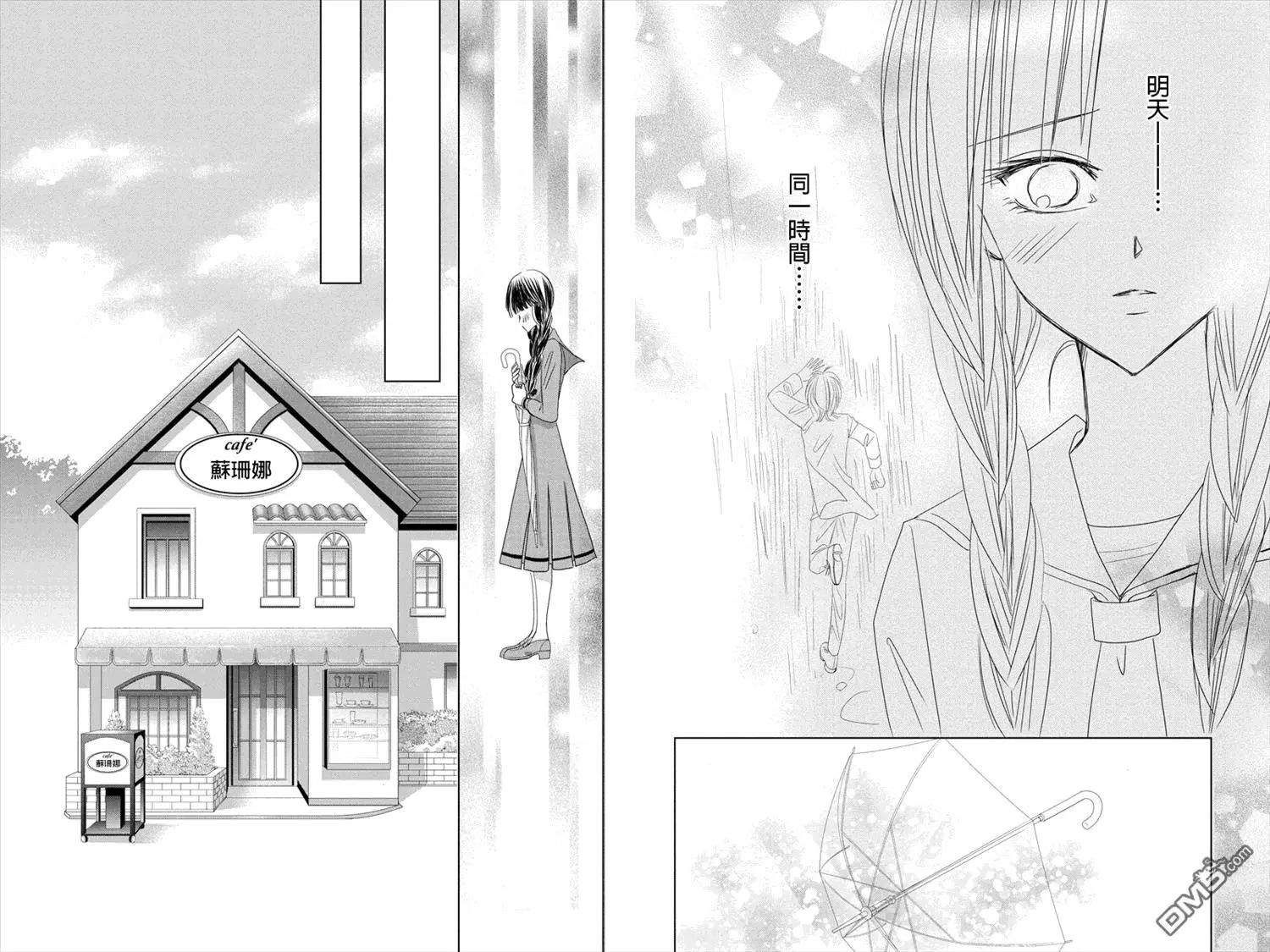 《东京源次传说》第24话 冷血的轮舞曲5 第3页