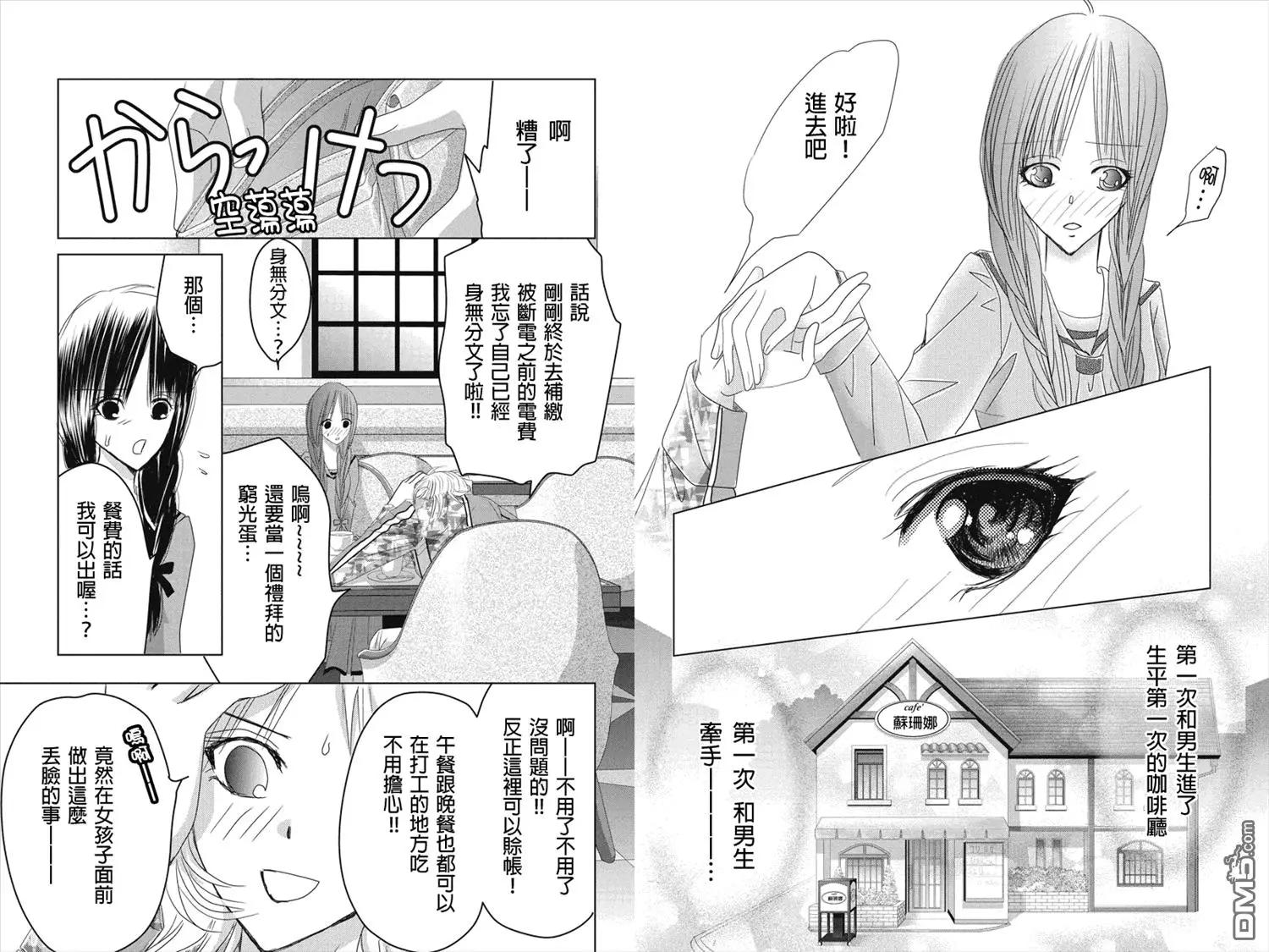 《东京源次传说》第24话 冷血的轮舞曲5 第5页
