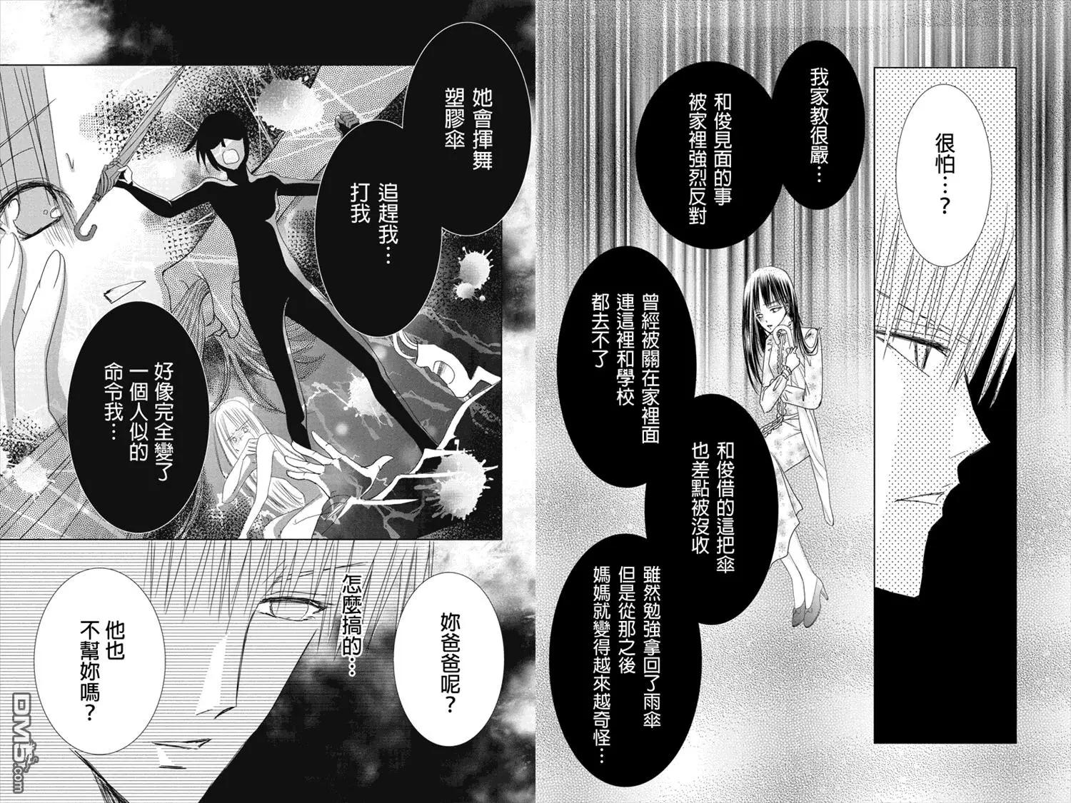 《东京源次传说》第24话 冷血的轮舞曲5 第9页