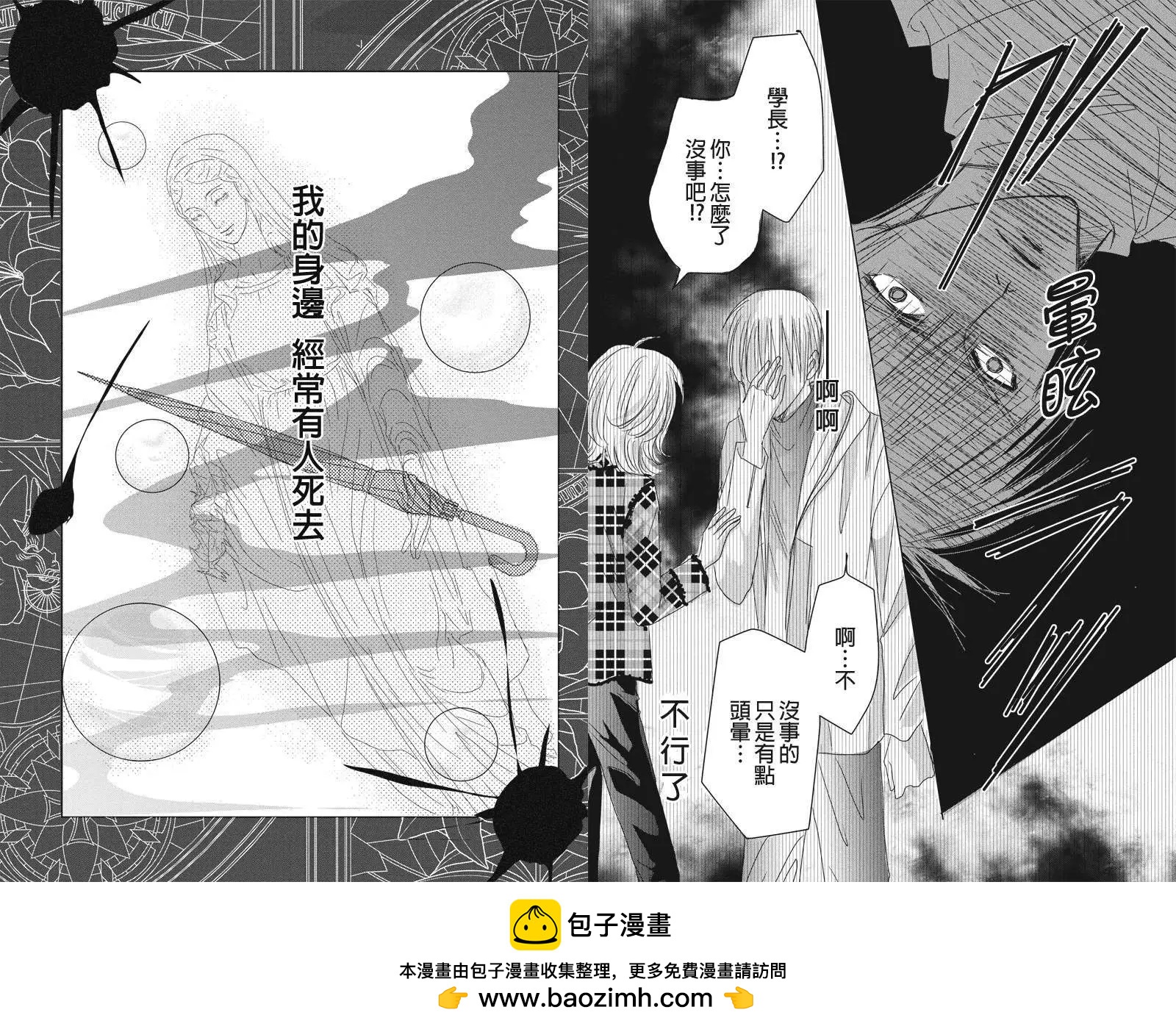 《东京源次传说》第23回 第10页