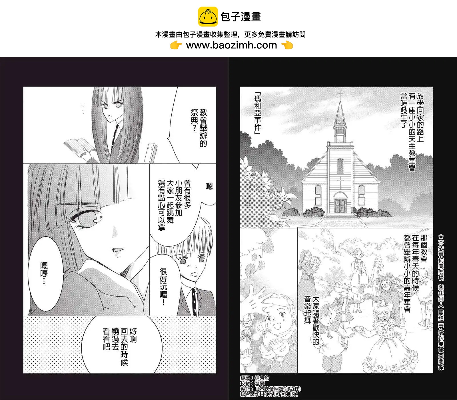 《东京源次传说》第23回 第2页