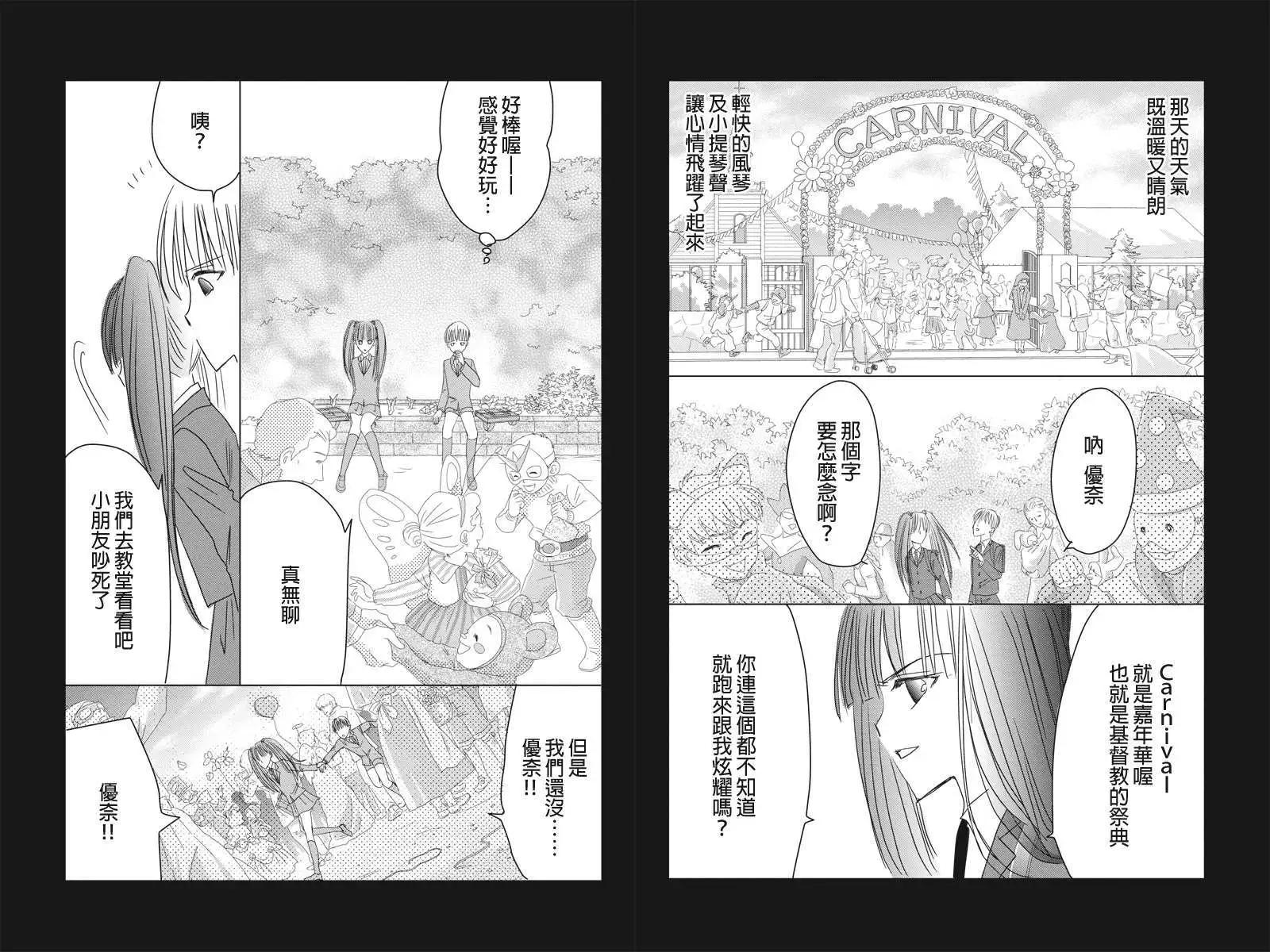 《东京源次传说》第23回 第3页
