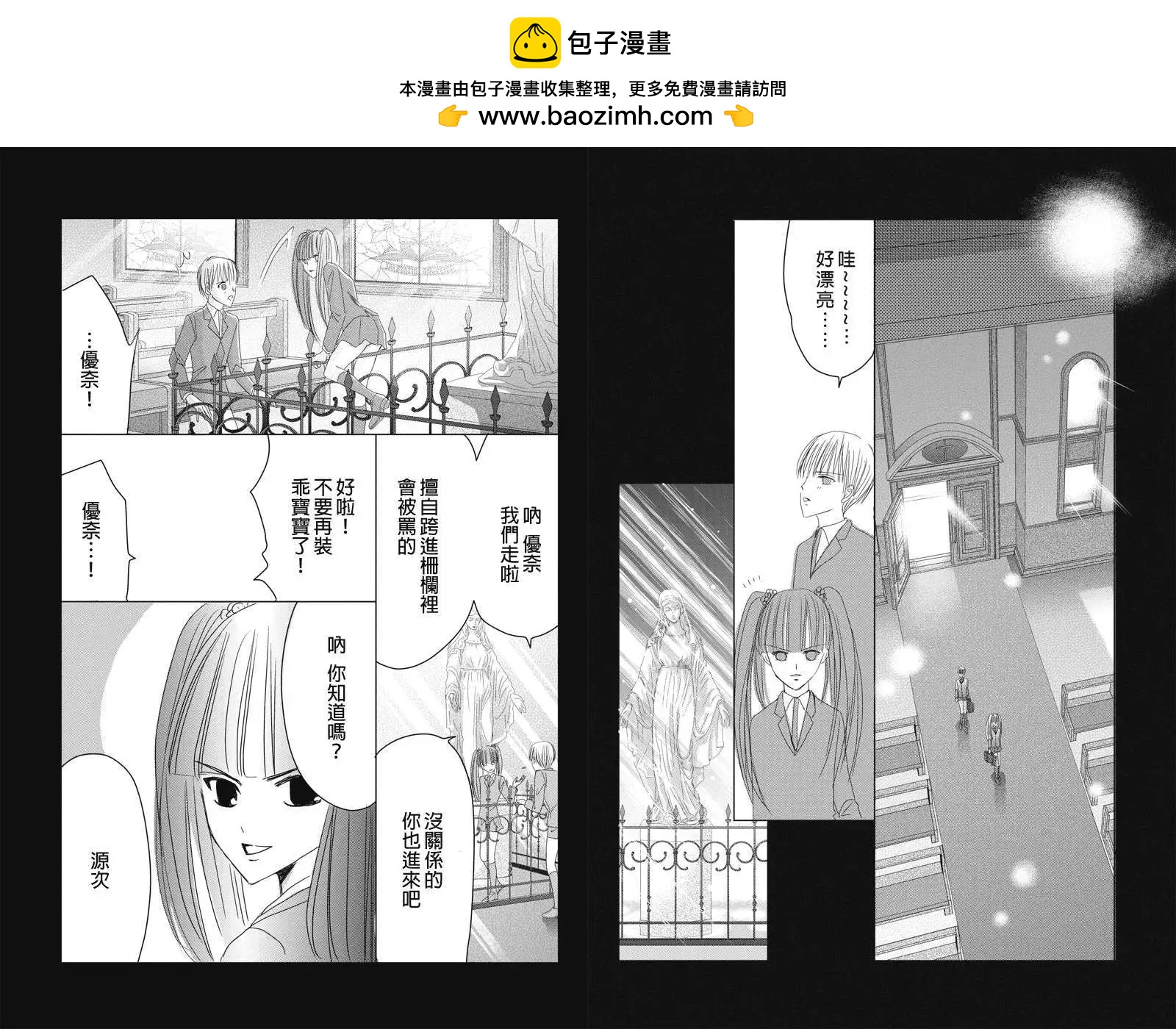 《东京源次传说》第23回 第4页