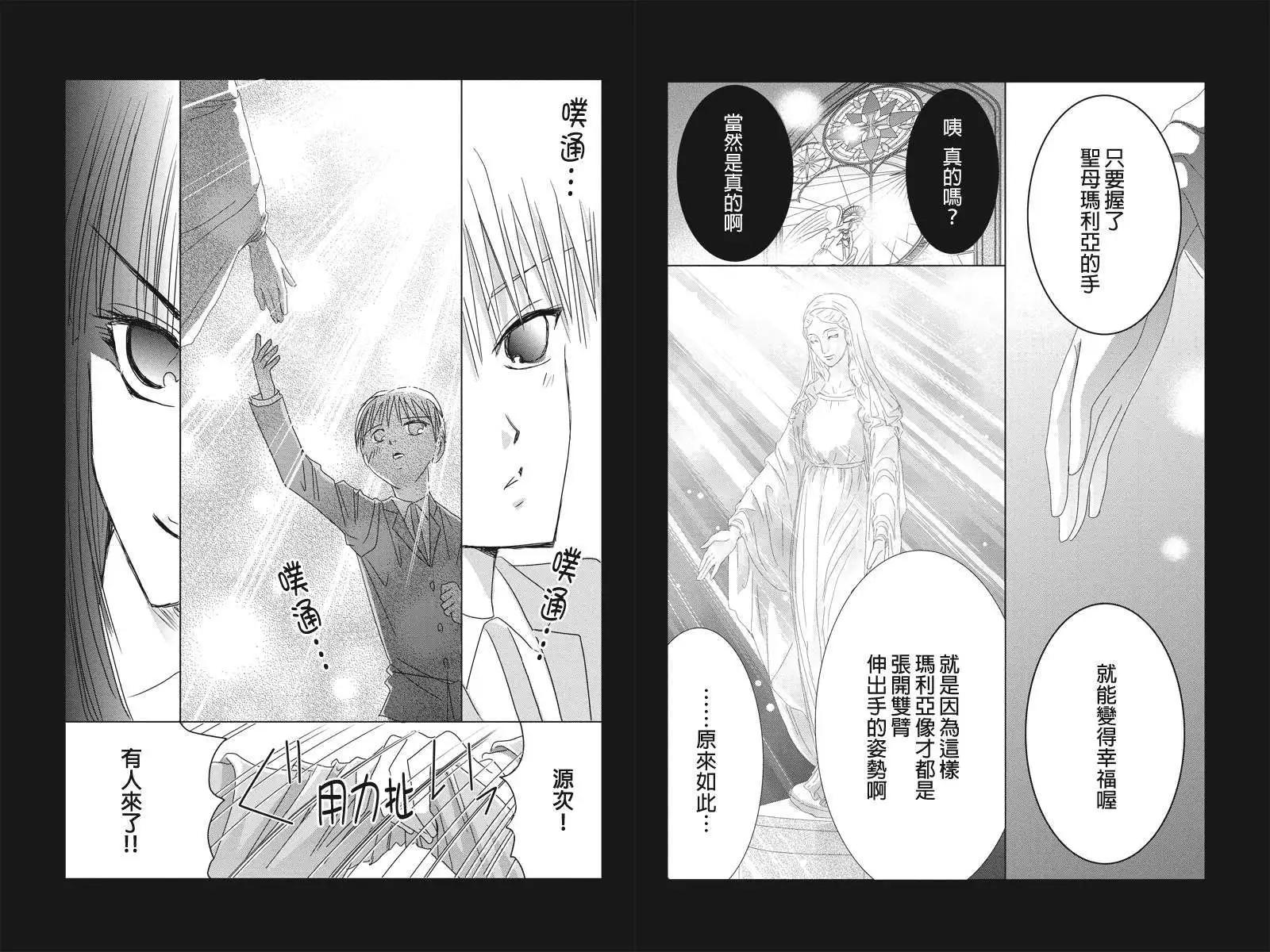 《东京源次传说》第23回 第5页