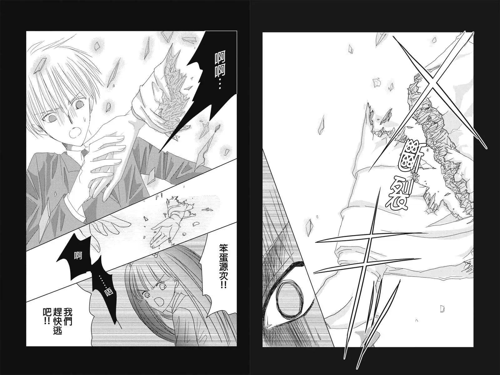 《东京源次传说》第23回 第6页