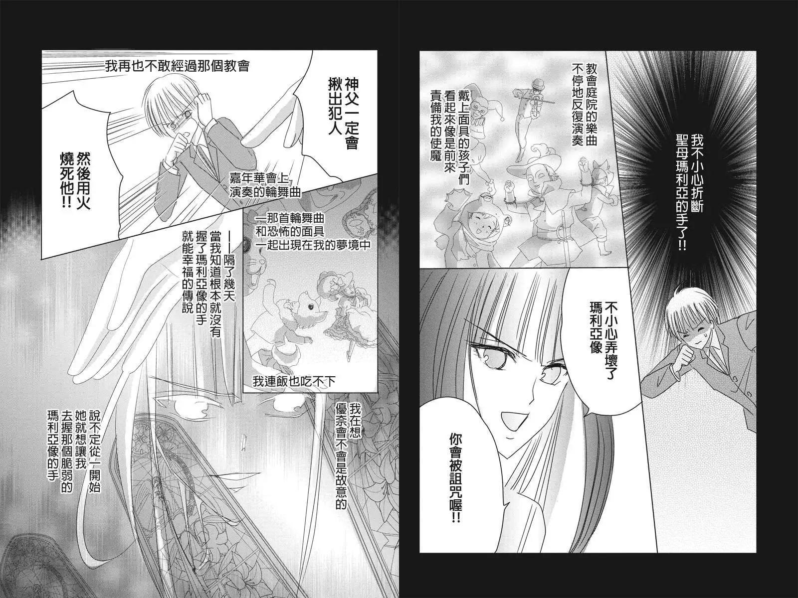 《东京源次传说》第23回 第7页