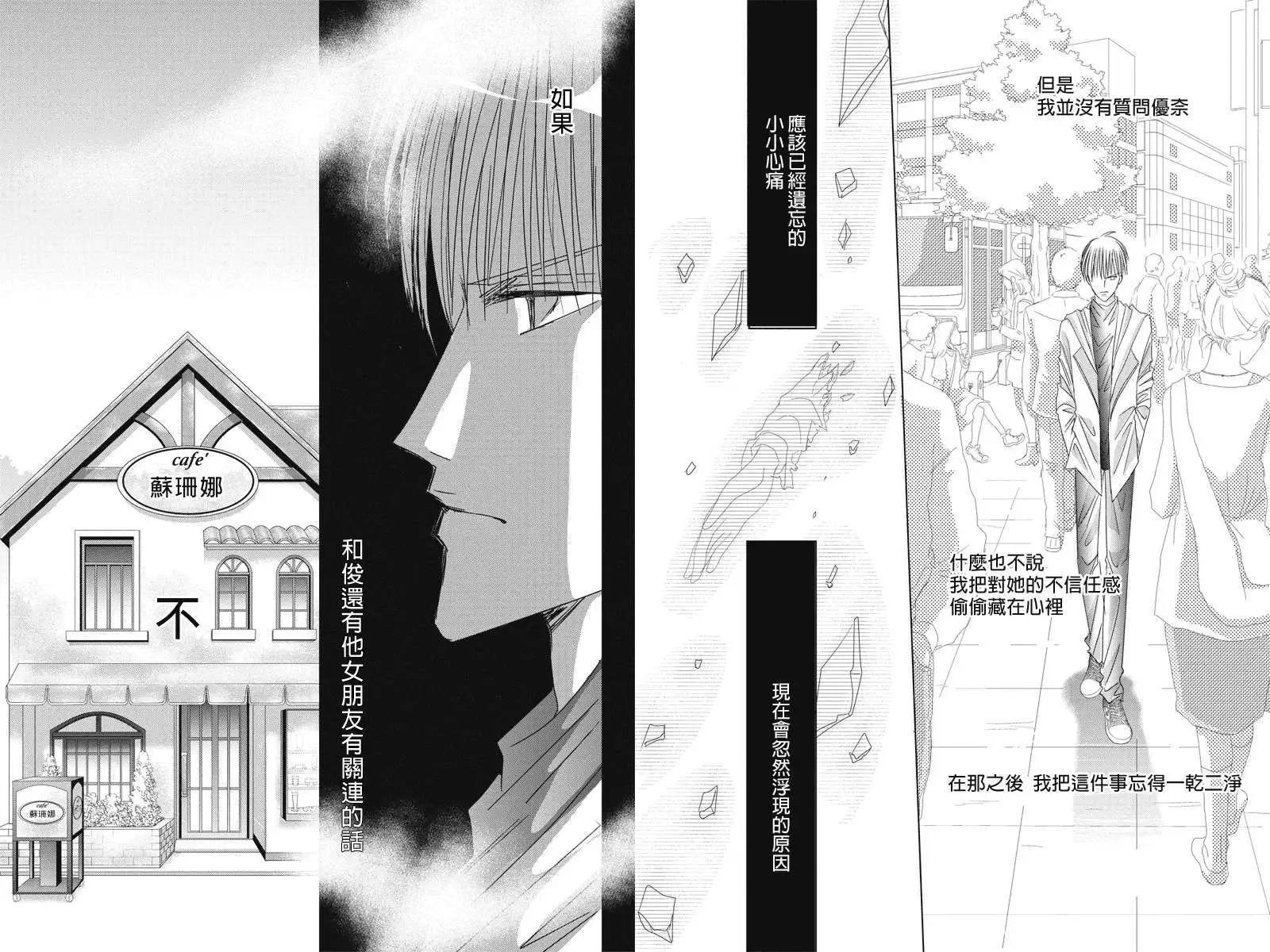 《东京源次传说》第23回 第8页