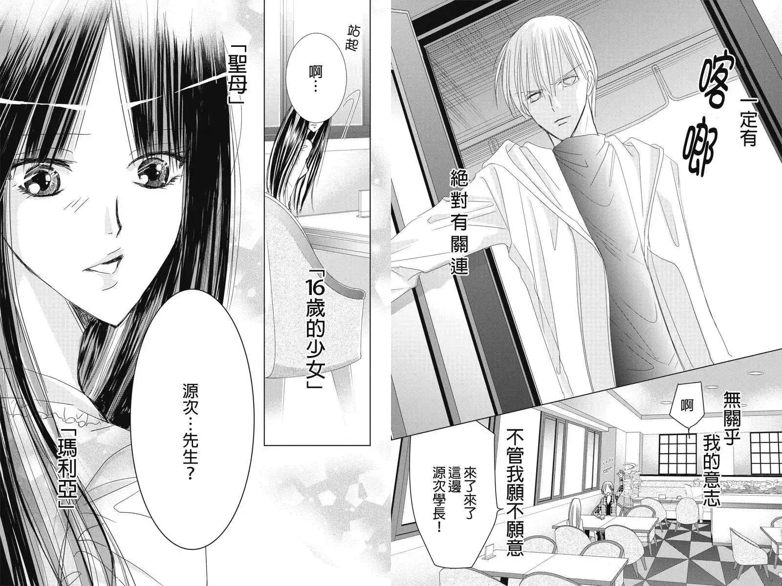 《东京源次传说》第23回 第9页