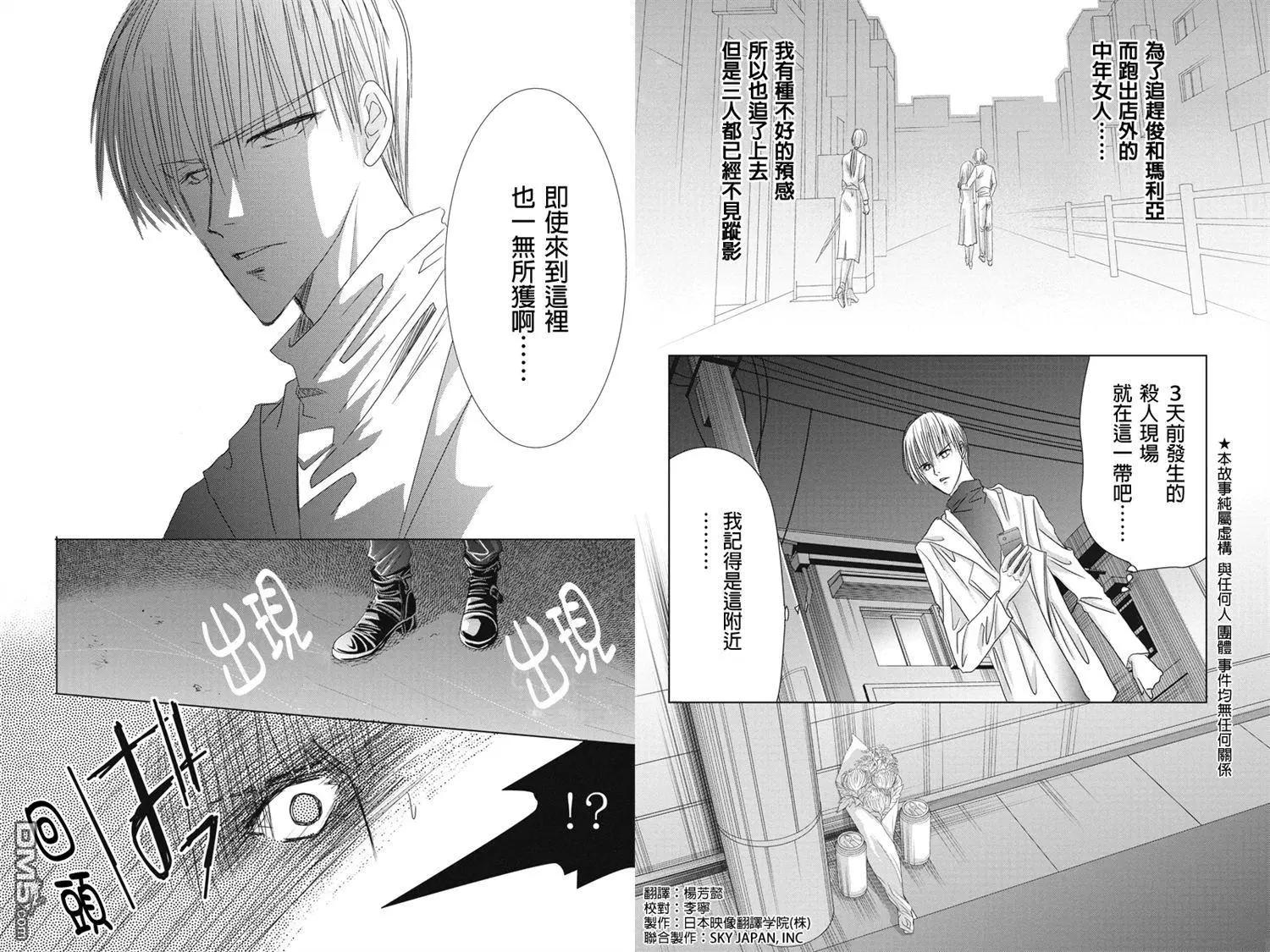 《东京源次传说》第25话 冷血的轮舞曲 第3页