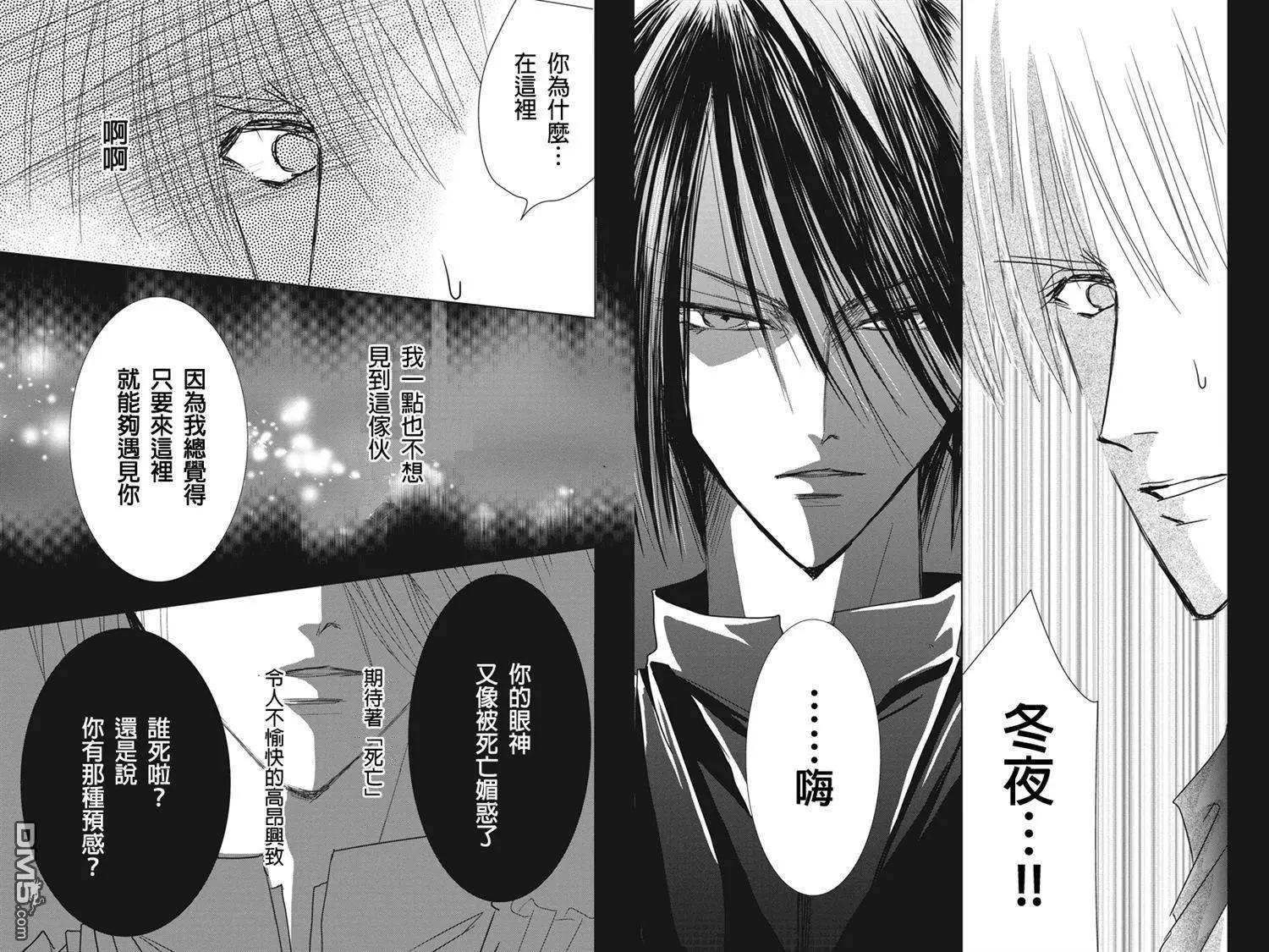 《东京源次传说》第25话 冷血的轮舞曲 第4页