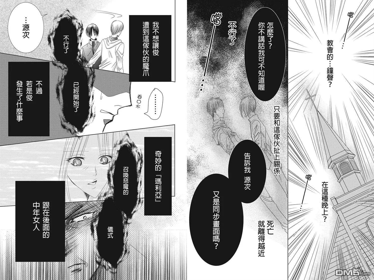 《东京源次传说》第25话 冷血的轮舞曲 第5页