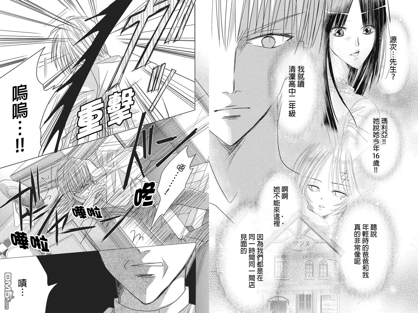 《东京源次传说》第26话 冷血的轮舞曲7 第10页