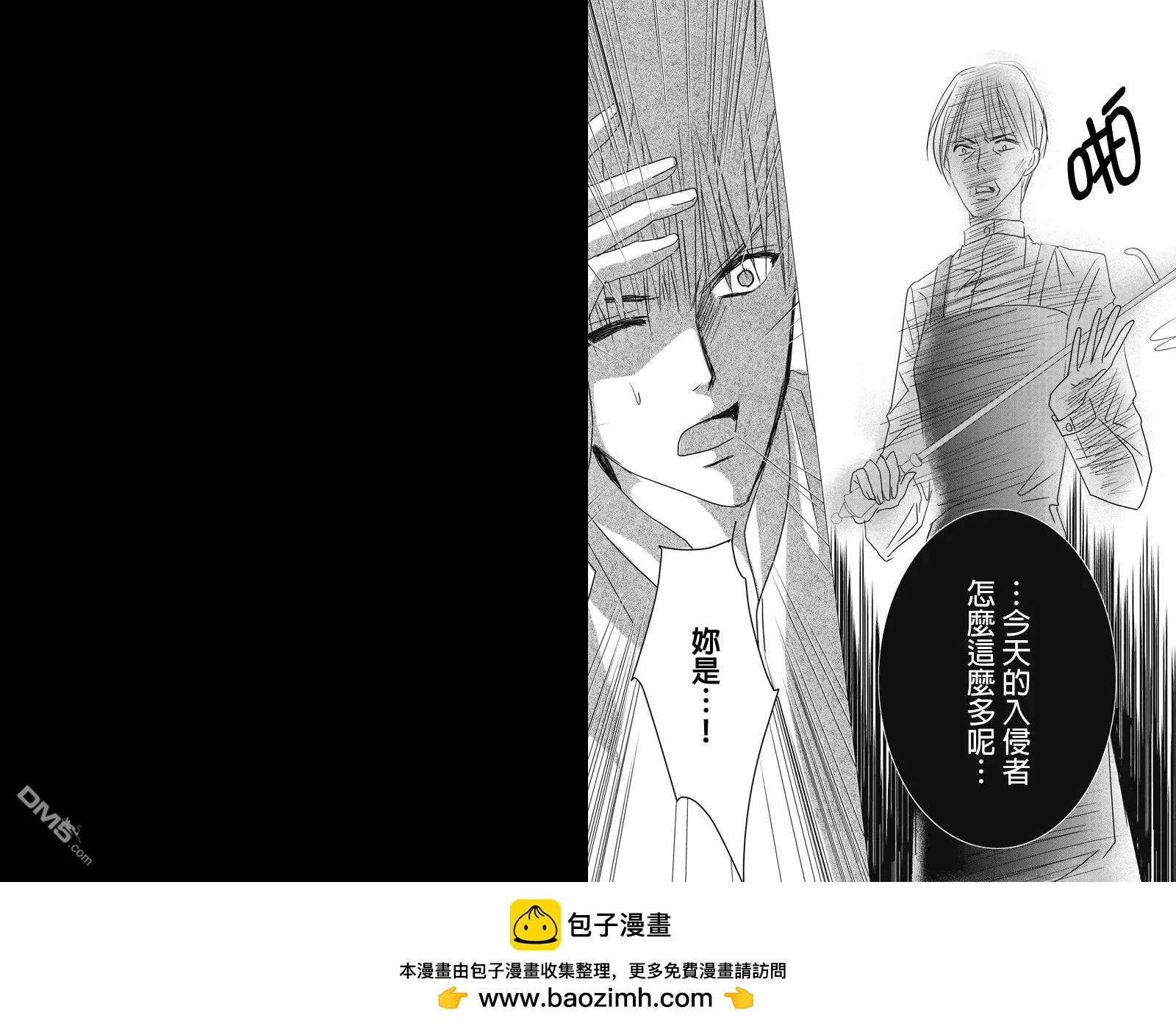 《东京源次传说》第26话 冷血的轮舞曲7 第11页
