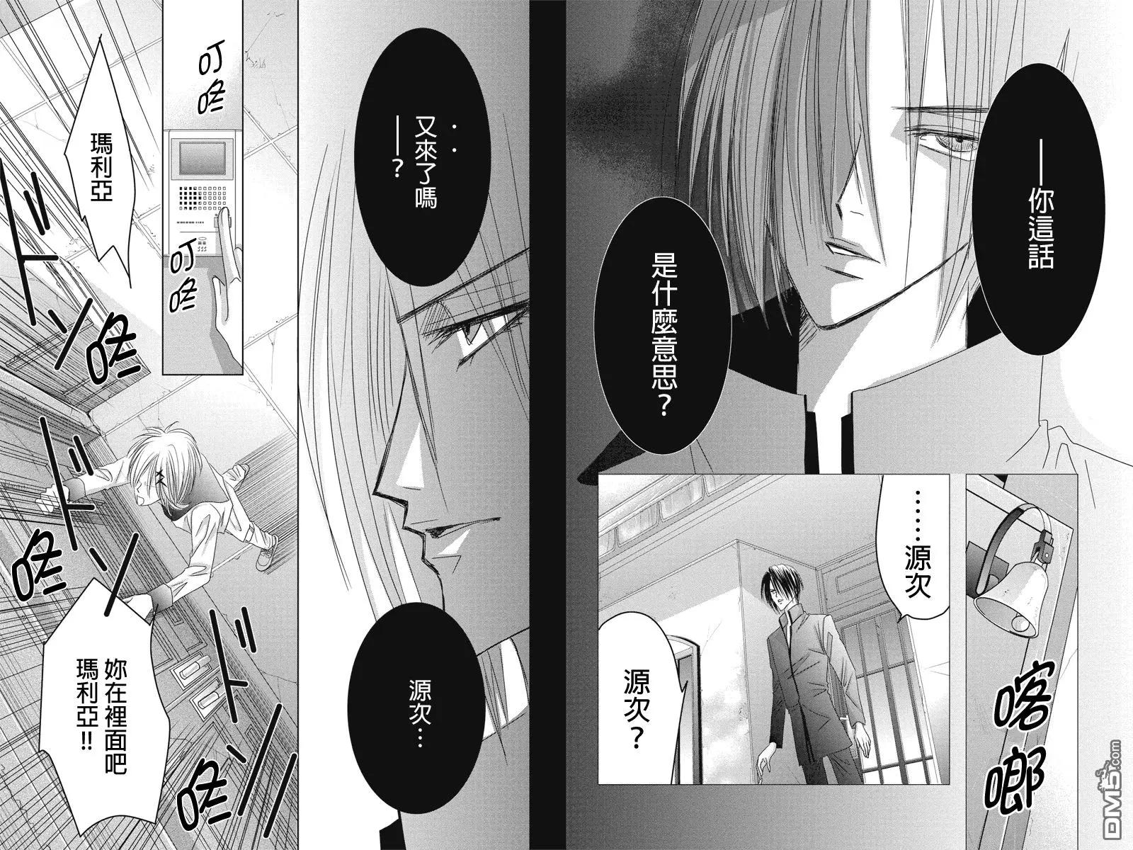 《东京源次传说》第26话 冷血的轮舞曲7 第4页