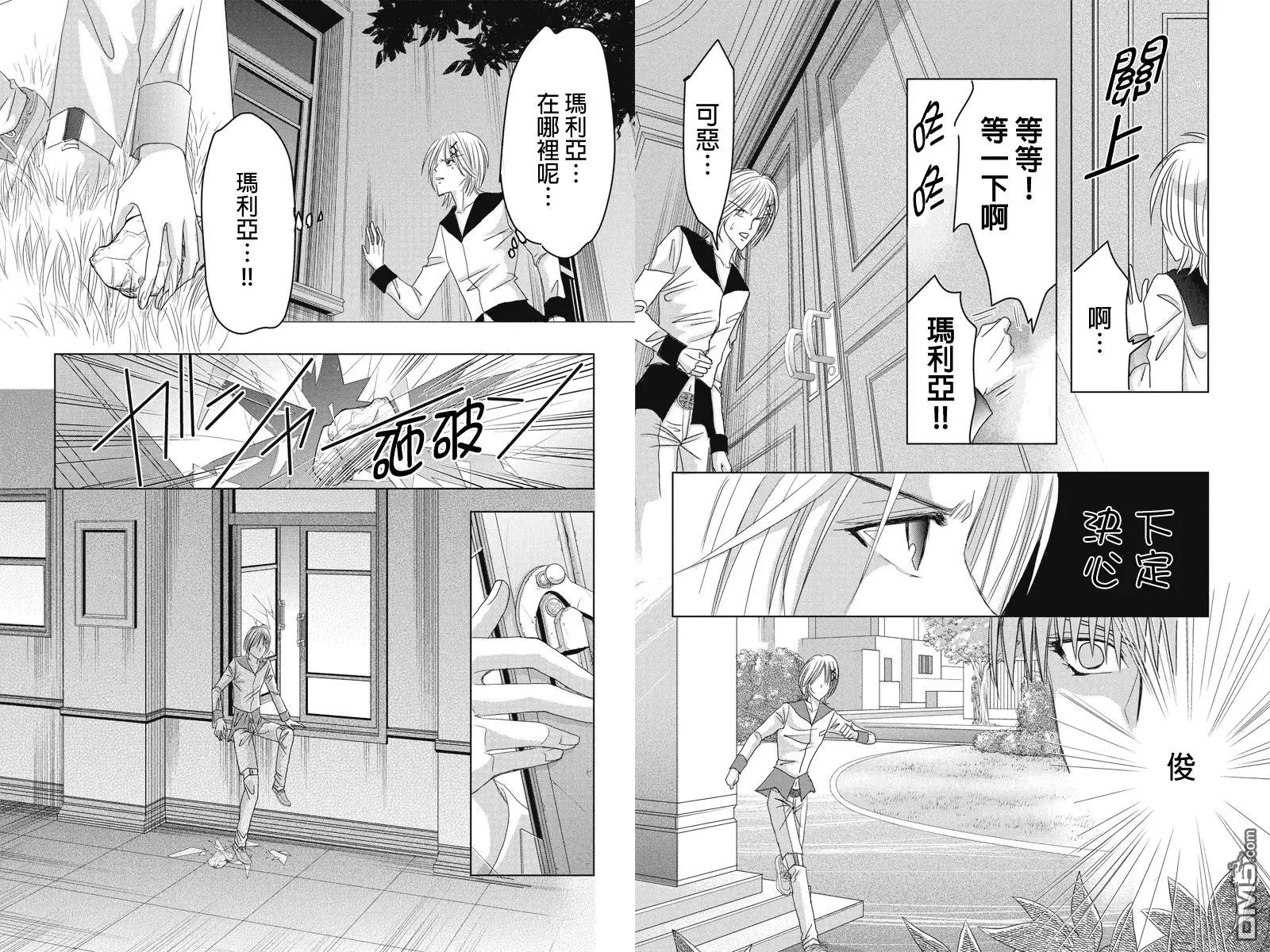 《东京源次传说》第26话 冷血的轮舞曲7 第6页