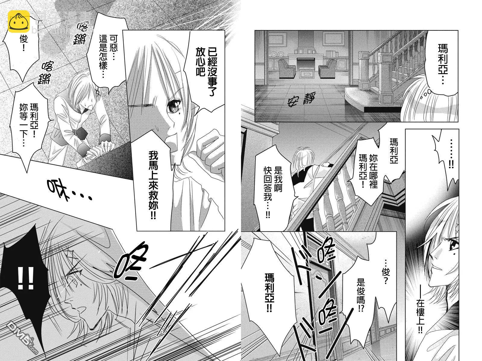 《东京源次传说》第26话 冷血的轮舞曲7 第7页