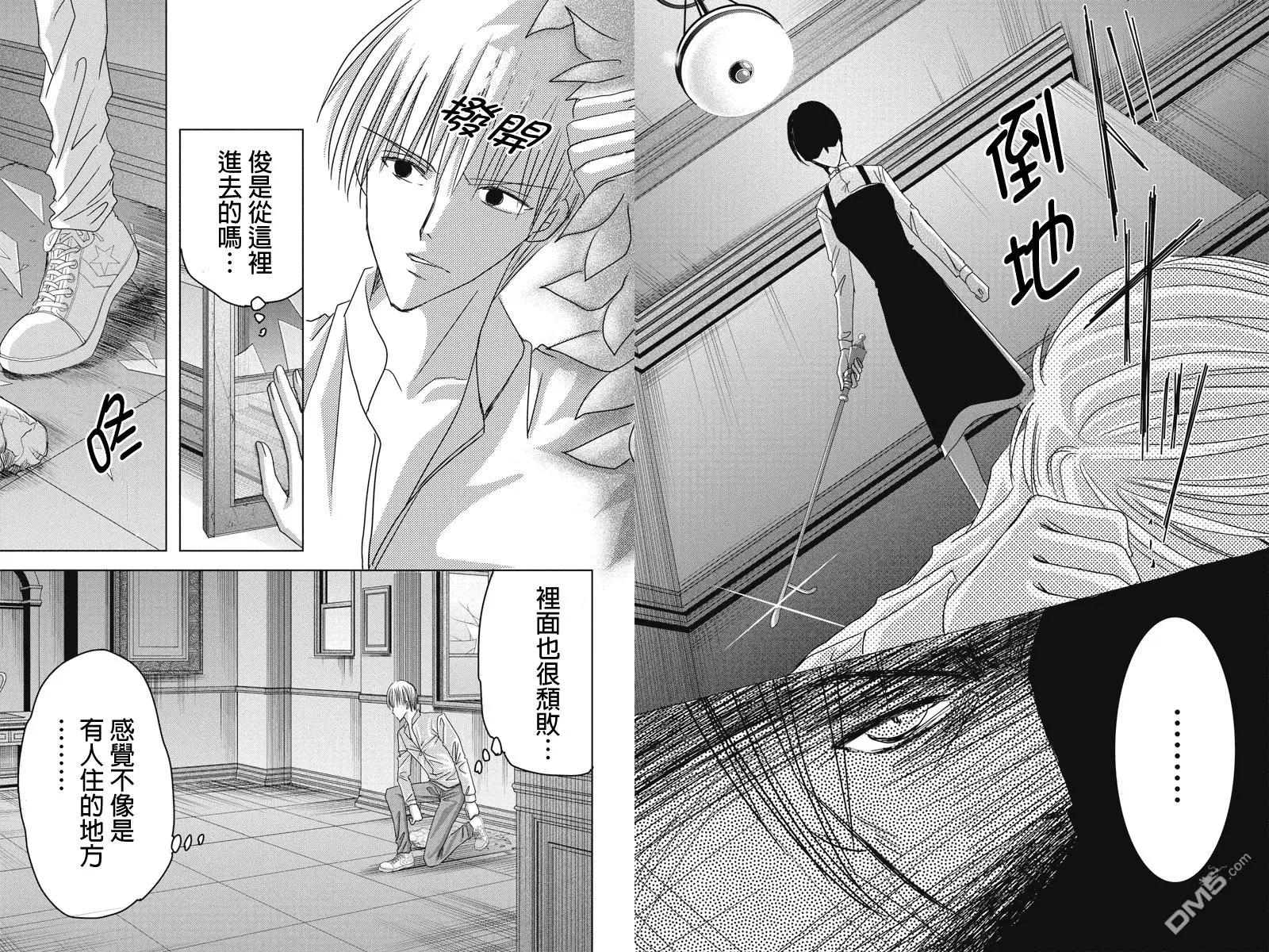 《东京源次传说》第26话 冷血的轮舞曲7 第8页