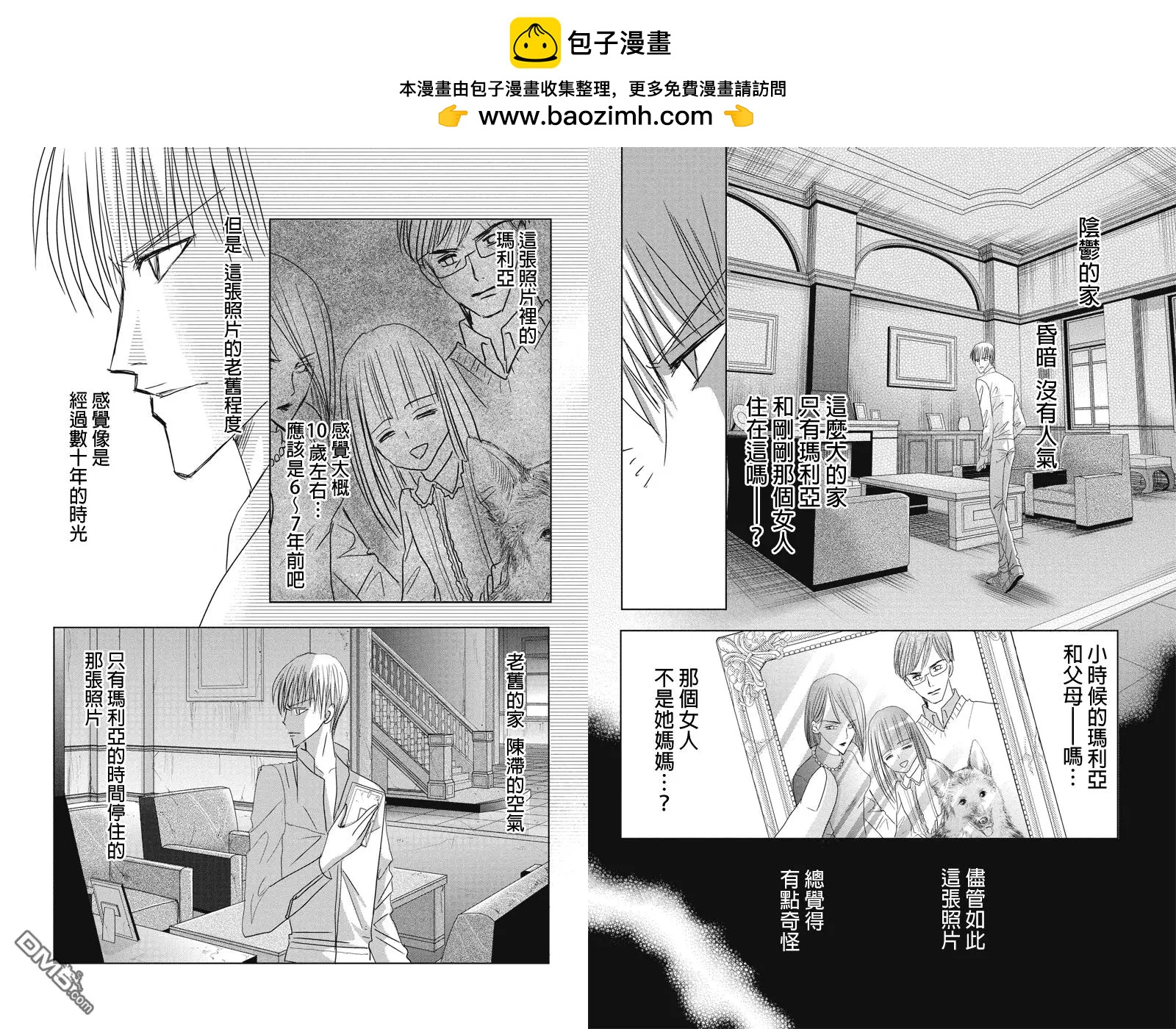 《东京源次传说》第26话 冷血的轮舞曲7 第9页