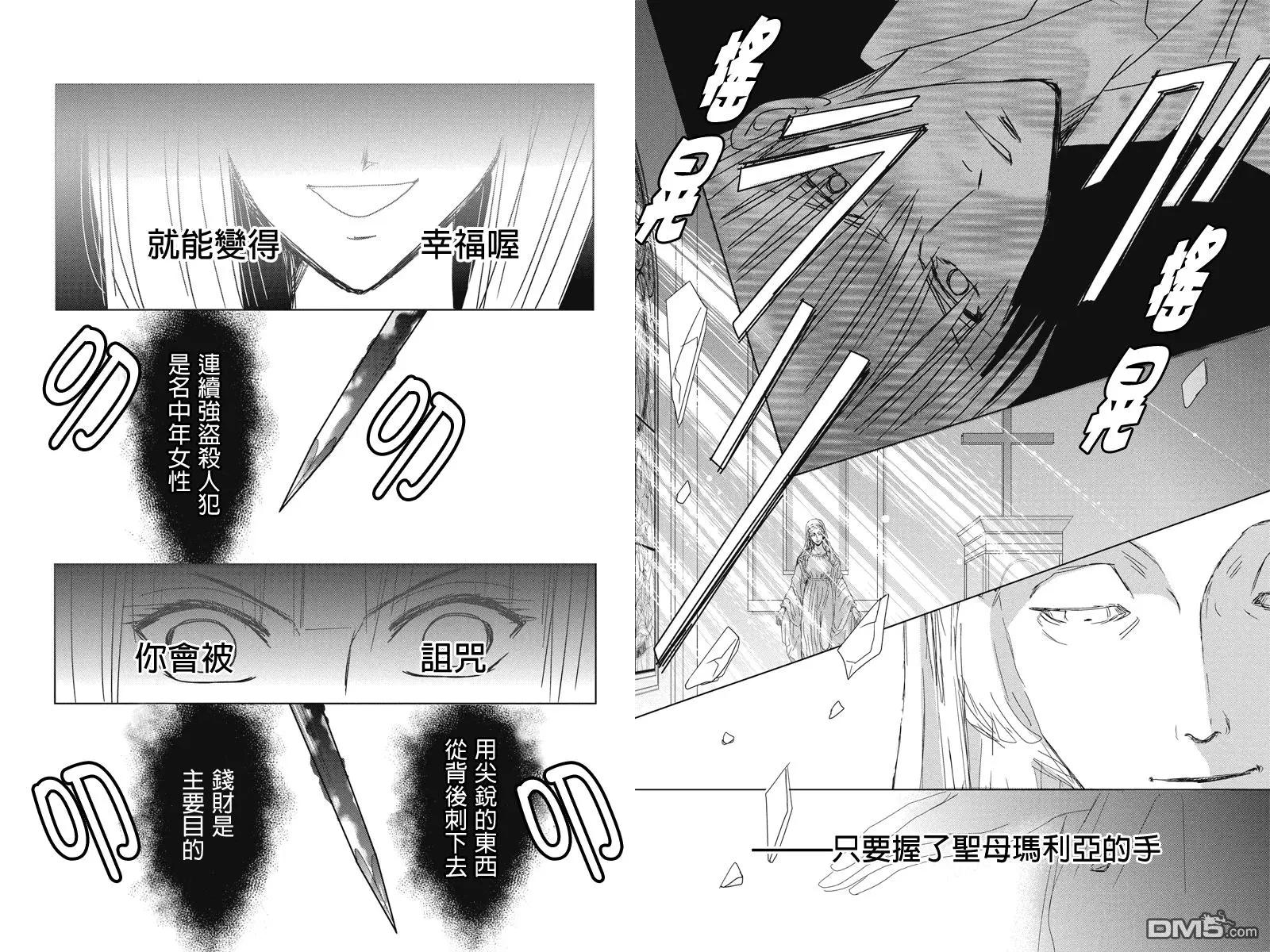 《东京源次传说》第27话 冷血的轮舞曲8 第10页