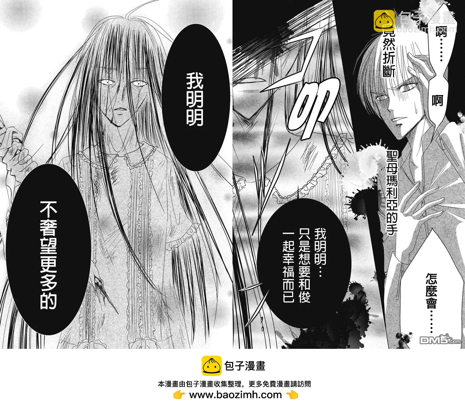《东京源次传说》第27话 冷血的轮舞曲8 第11页