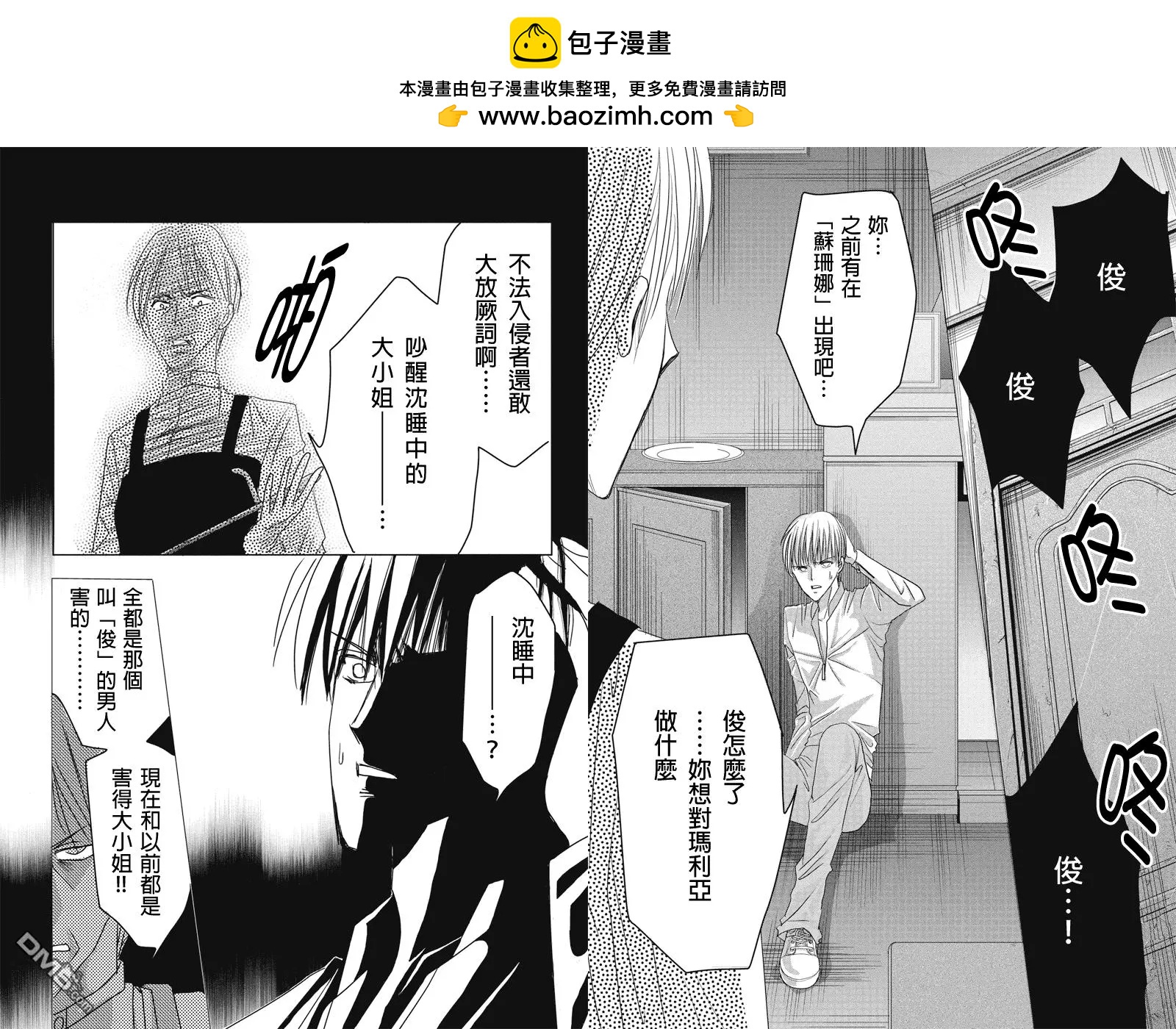 《东京源次传说》第27话 冷血的轮舞曲8 第2页