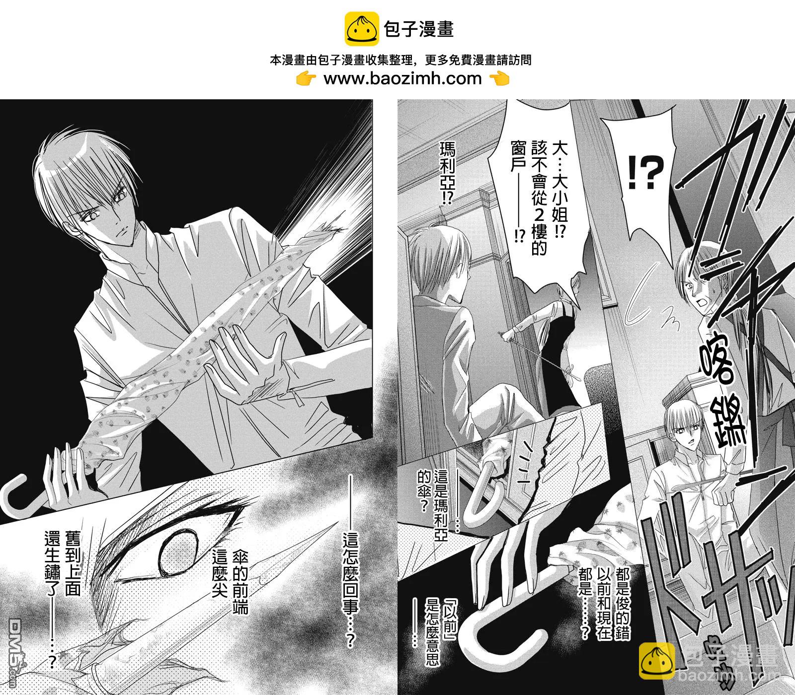 《东京源次传说》第27话 冷血的轮舞曲8 第3页
