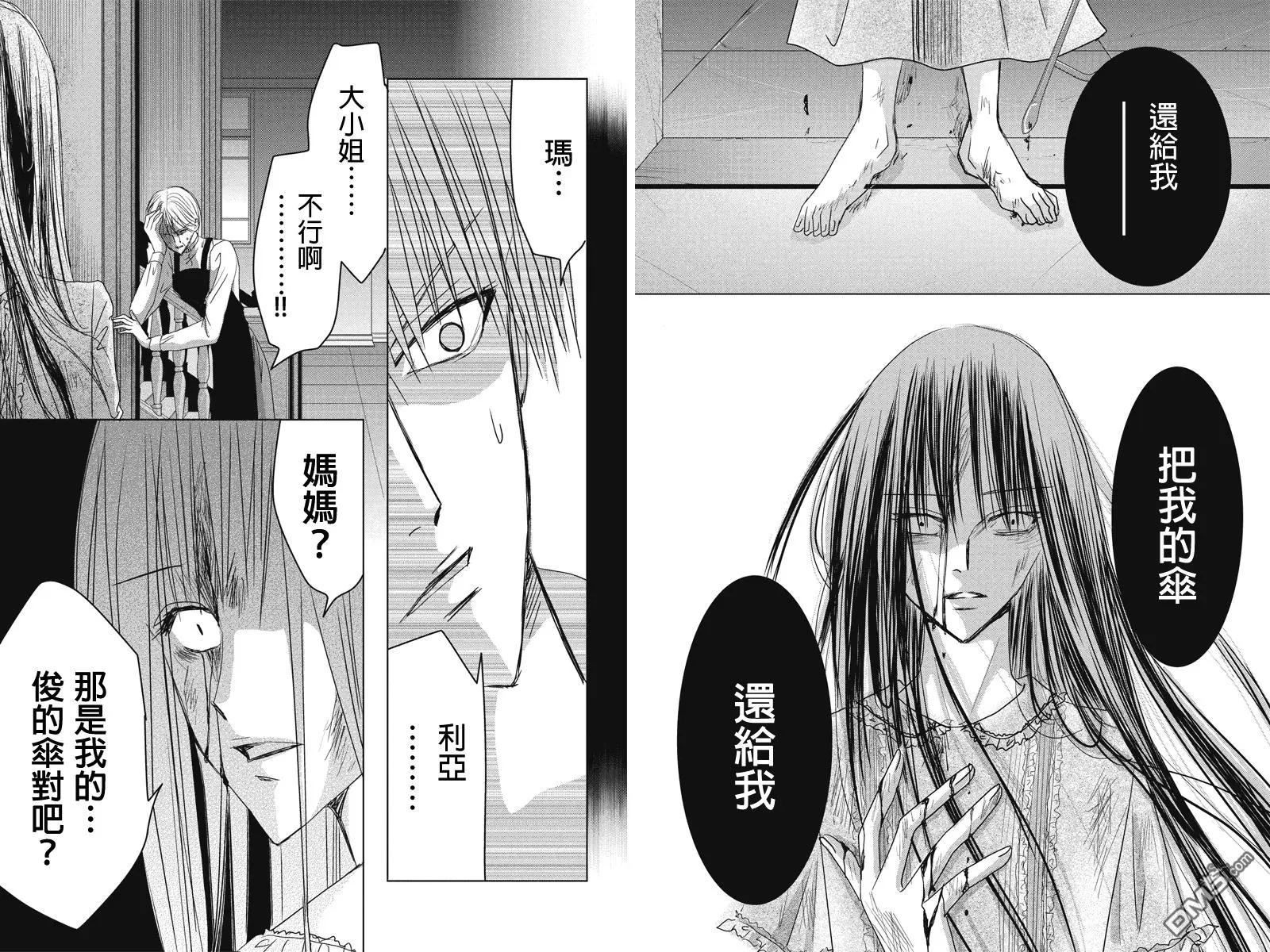 《东京源次传说》第27话 冷血的轮舞曲8 第4页
