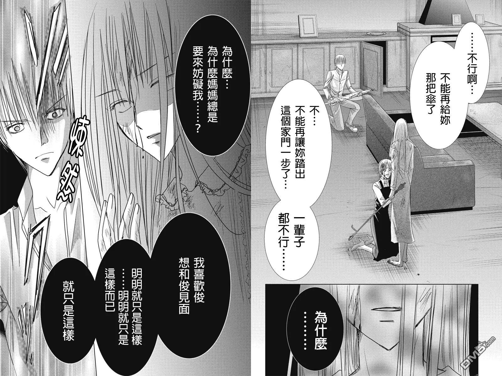 《东京源次传说》第27话 冷血的轮舞曲8 第5页