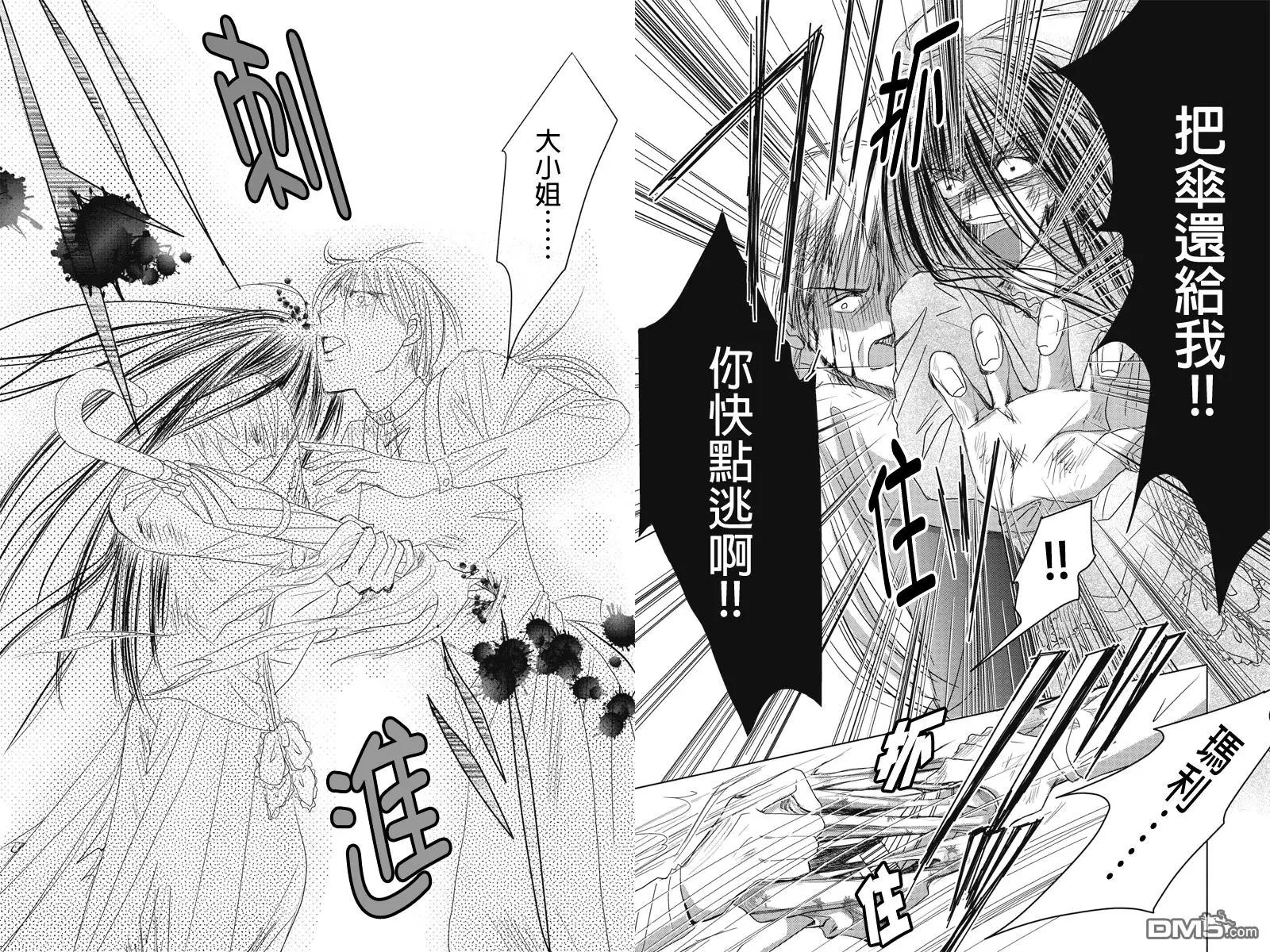 《东京源次传说》第27话 冷血的轮舞曲8 第6页