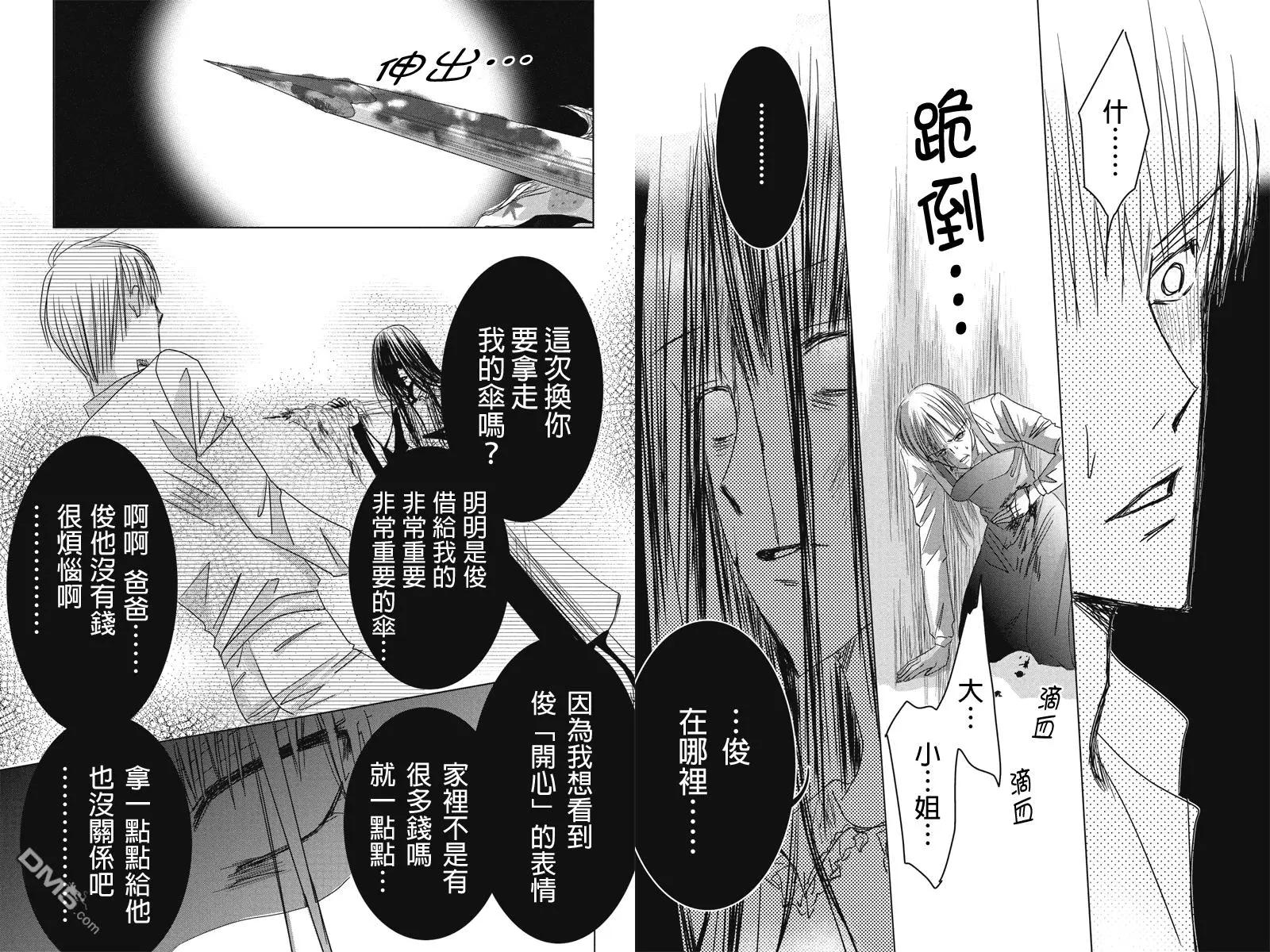 《东京源次传说》第27话 冷血的轮舞曲8 第7页